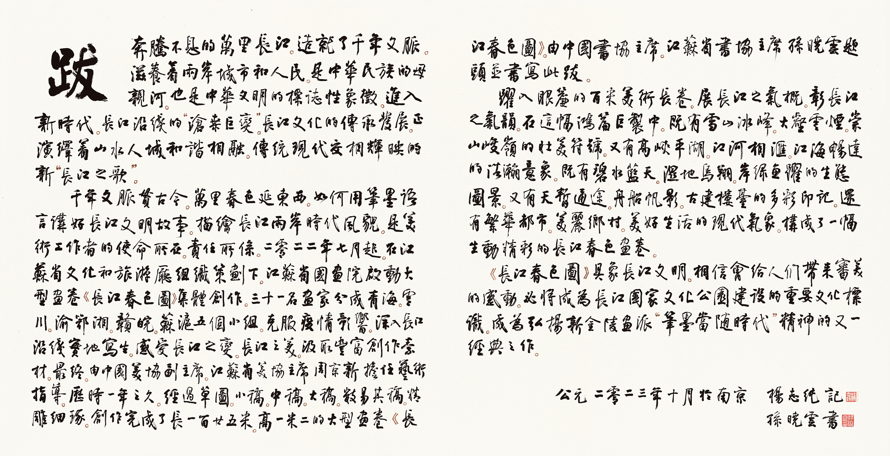 长江春色图-全图2.jpg