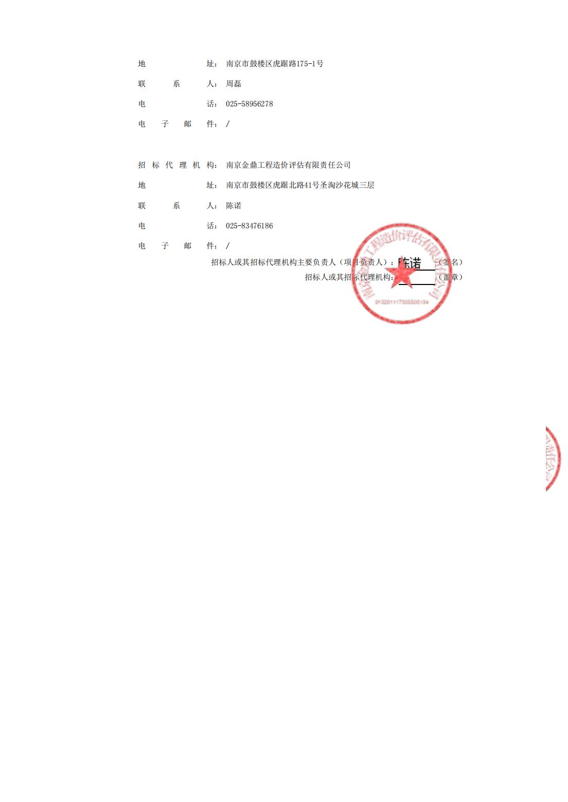 2023年下半年江苏省国画院美术馆布展服务成交结果公告_01.jpg