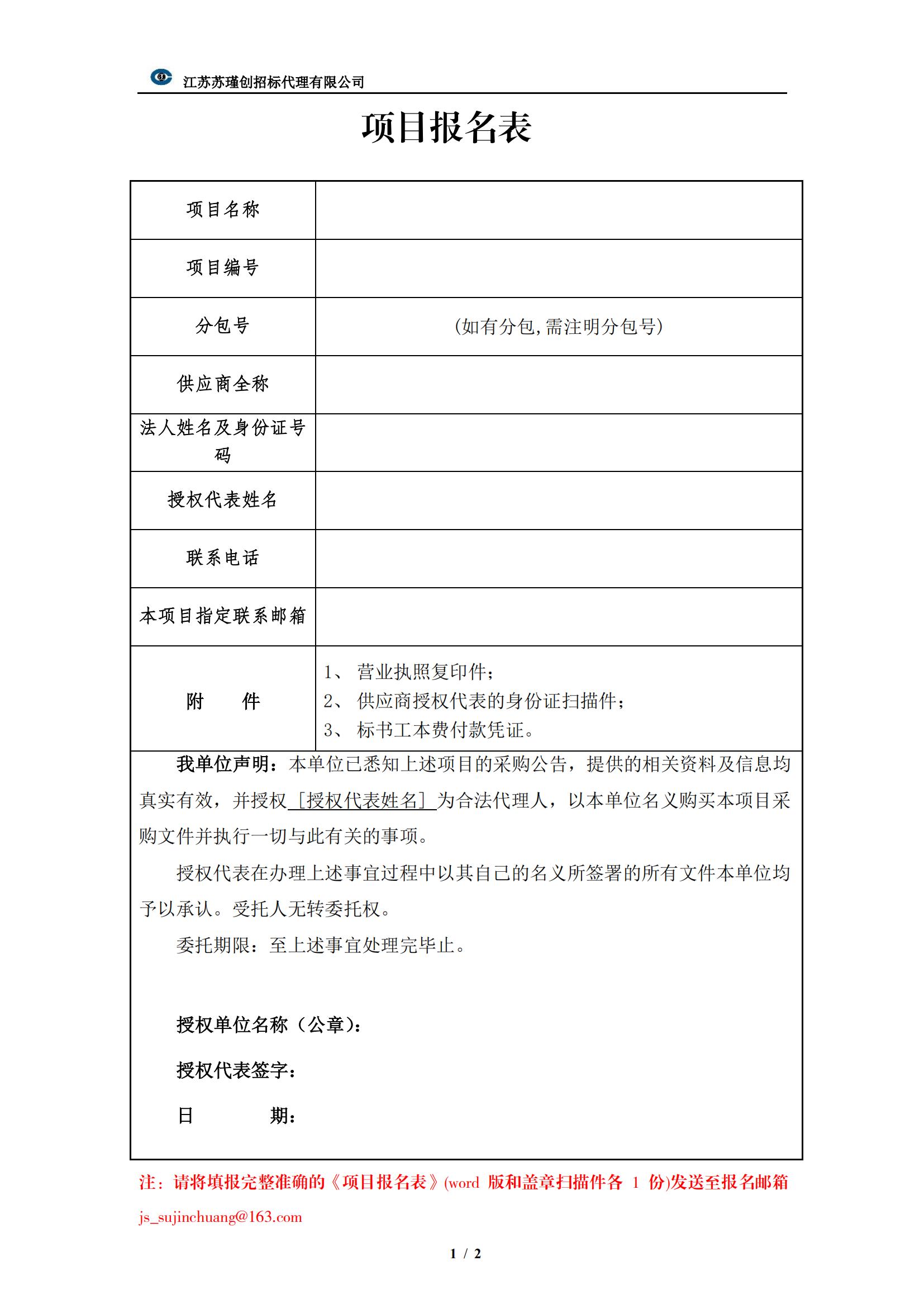 “金陵风骨·其命惟新——2024江苏省国画院中国画作品展”巡展（中山站、长沙站）项目竞争性磋商公告_03.jpg