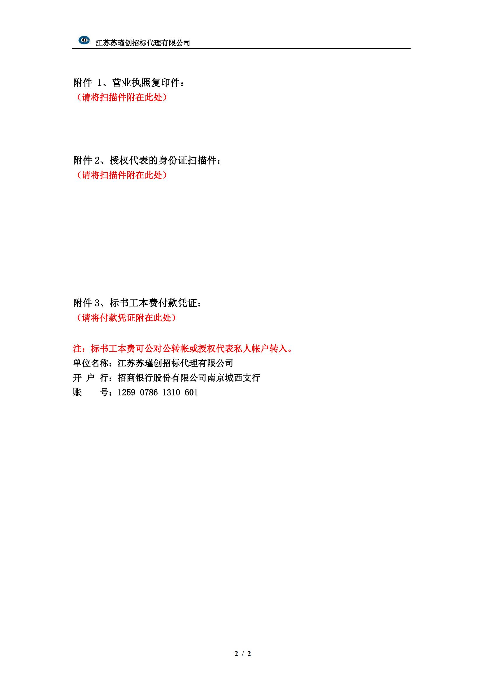 “金陵风骨·其命惟新——2024江苏省国画院中国画作品展”巡展（中山站、长沙站）项目竞争性磋商公告_04.jpg