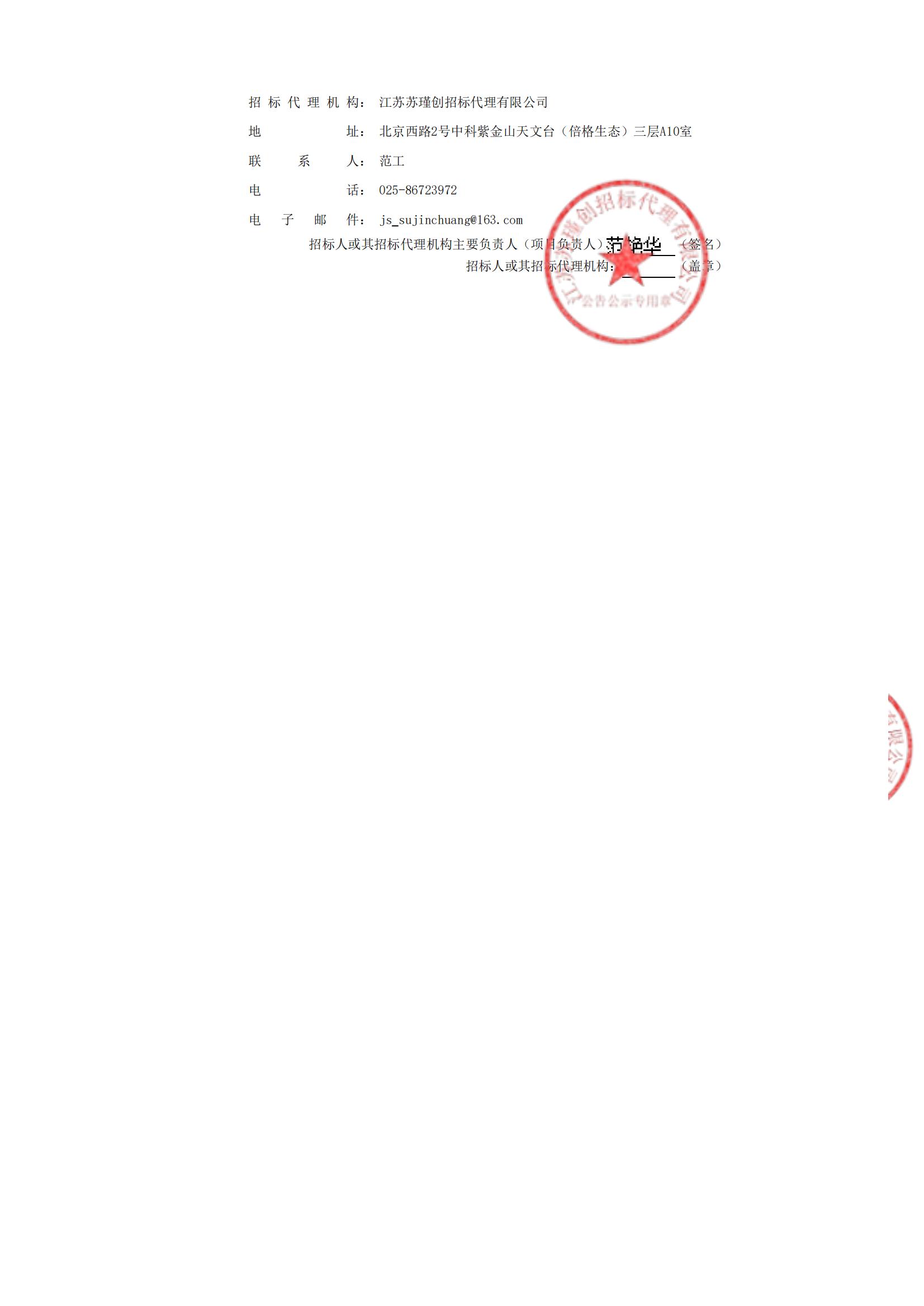 “金陵风骨·其命惟新——2024江苏省国画院中国画作品展”巡展（中山站、长沙站）项目成交结果公告_01.jpg