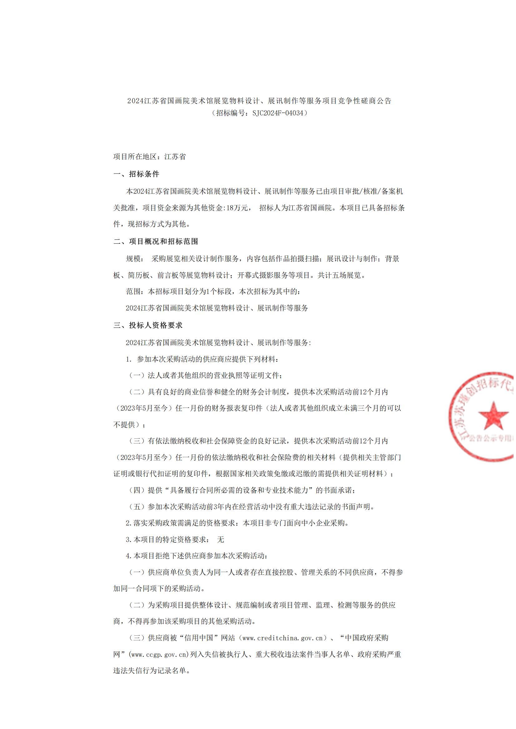 美术馆设计、展讯制作等服务采购公告_00.jpg