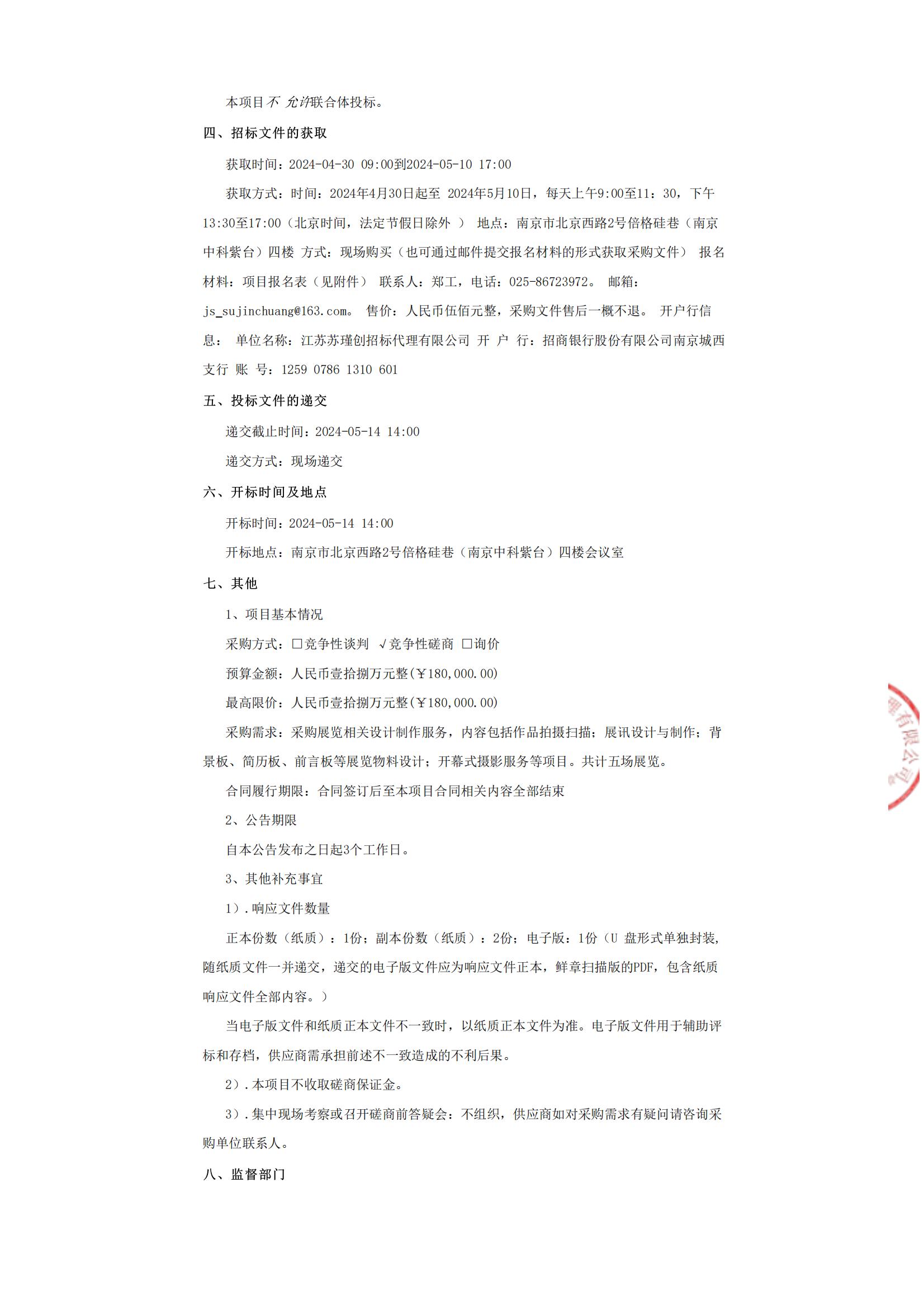 美术馆设计、展讯制作等服务采购公告_01.jpg