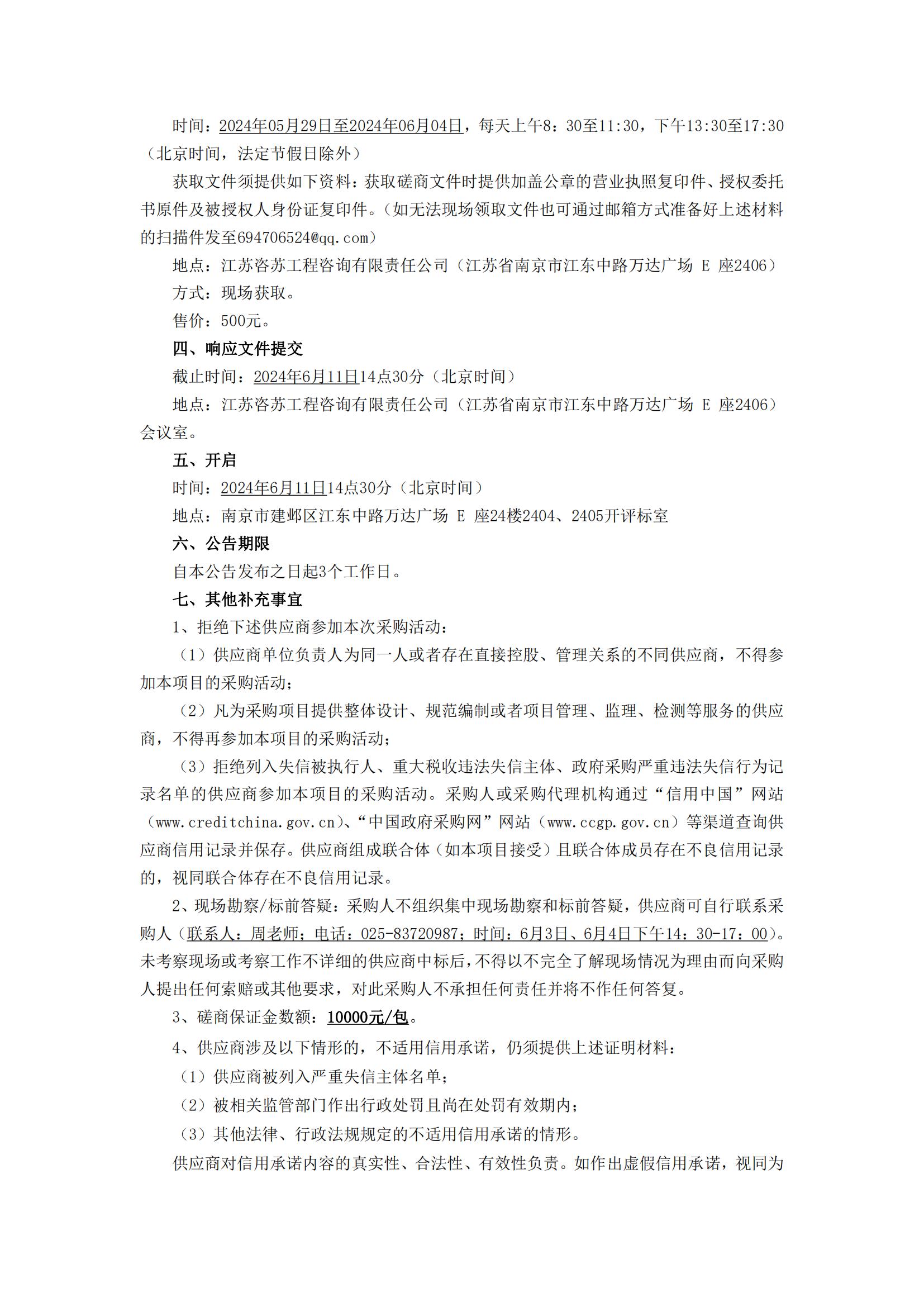 汉口西路傅抱石旧居安全防范系统、消防系统采购采购公告_01.jpg