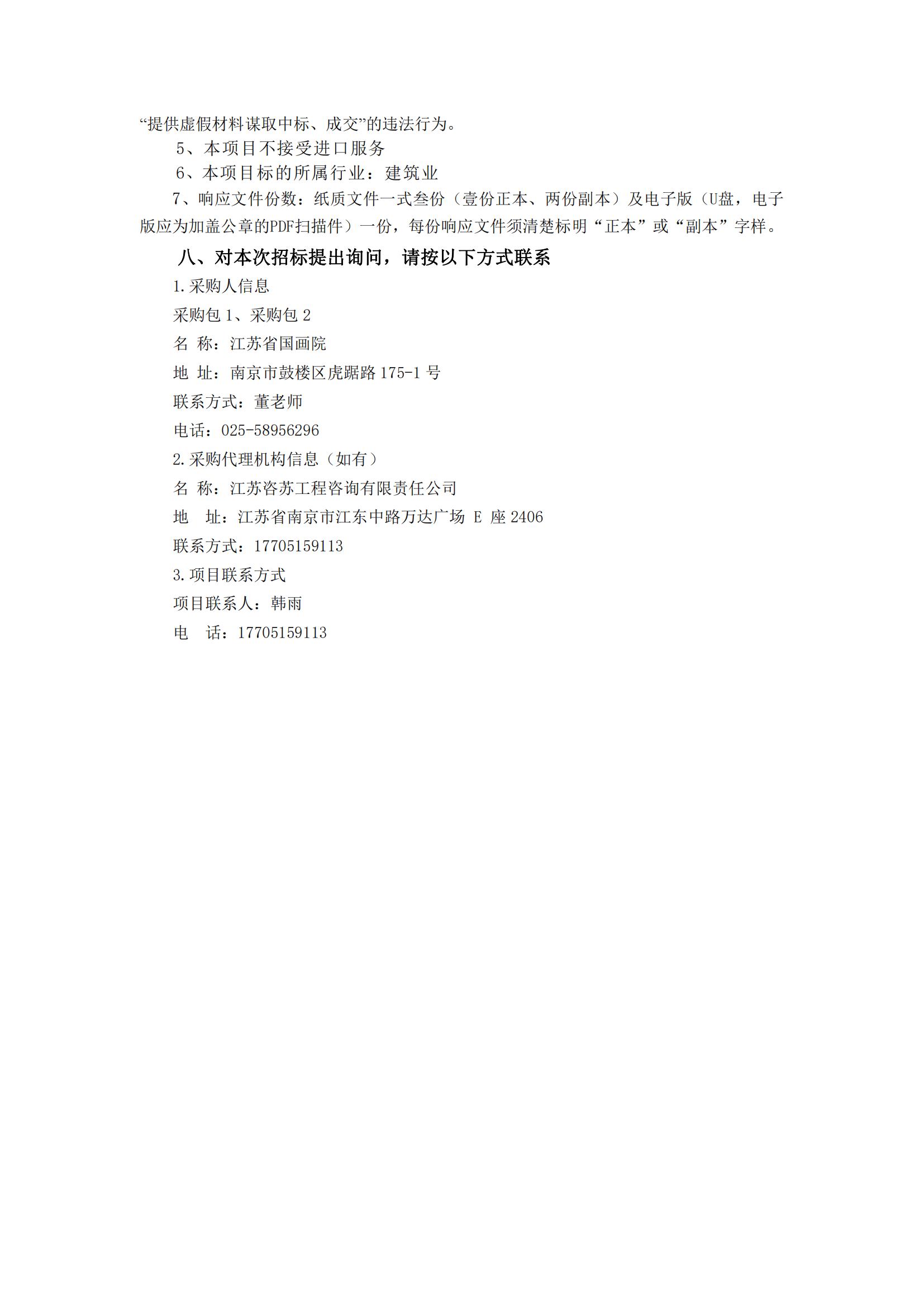 汉口西路傅抱石旧居安全防范系统、消防系统采购采购公告_02.jpg