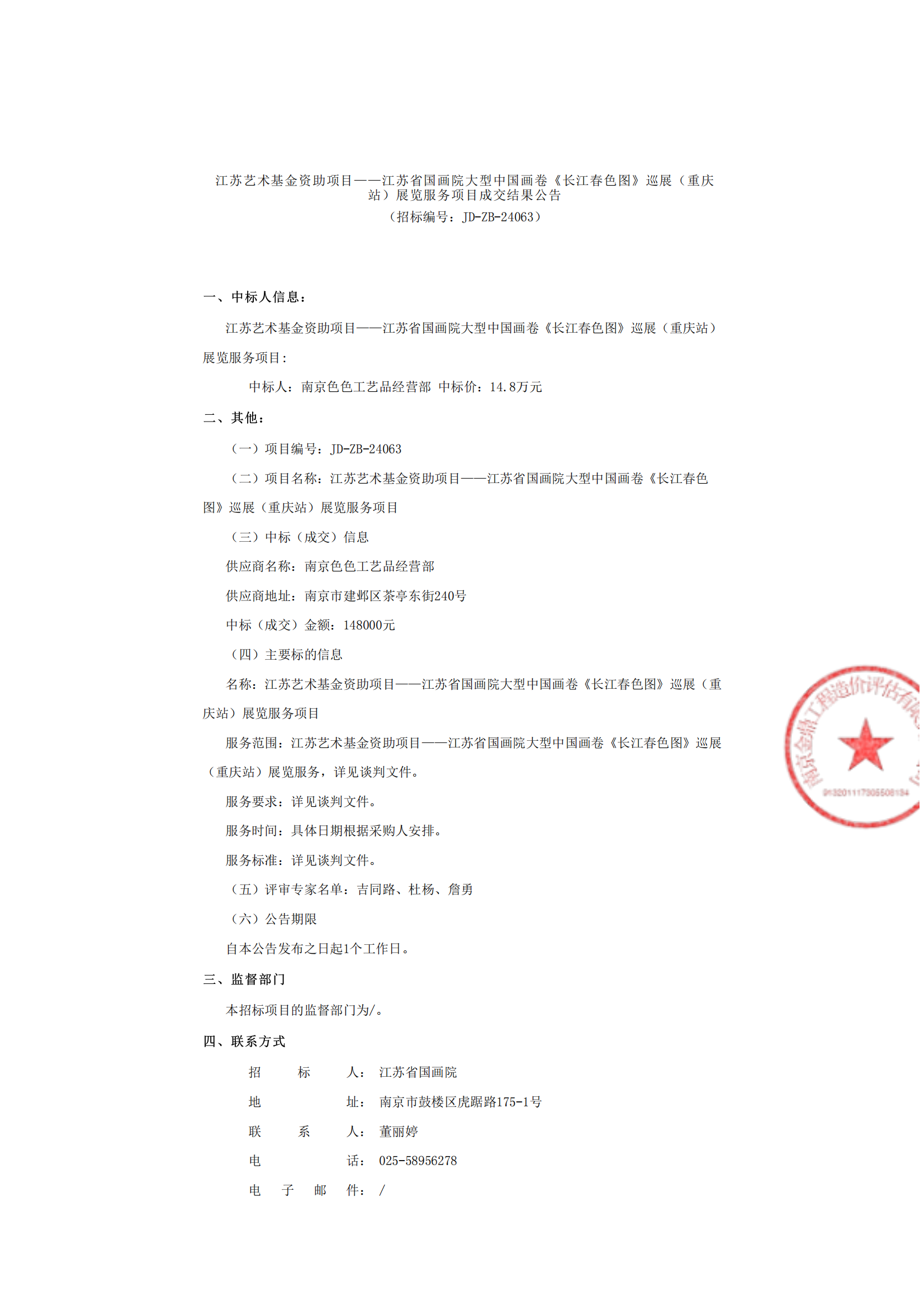 成交结果公告_00.png