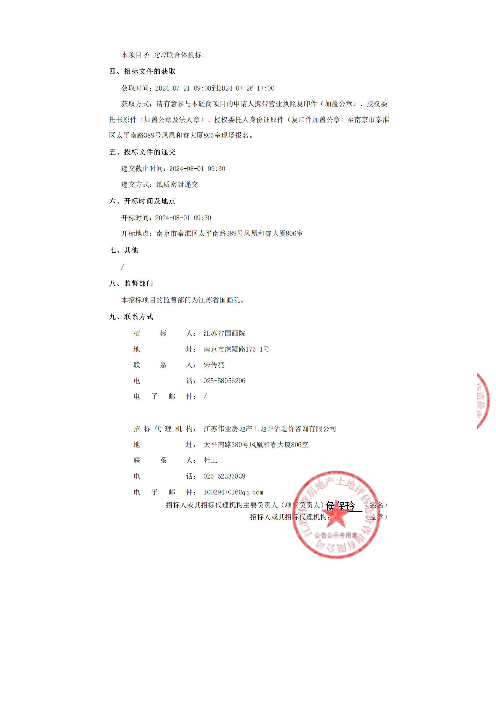 磋商公告_01.png