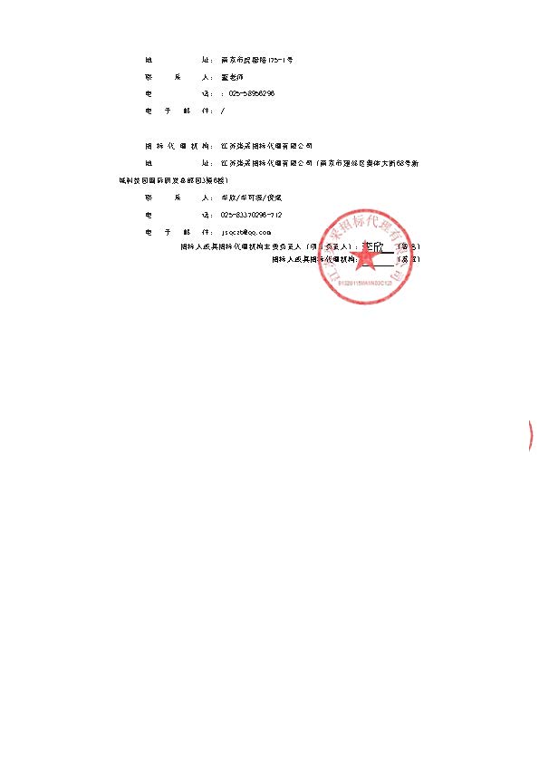 江苏艺术基金传播交流推广资助项目：江苏省国画院大型中国画卷《长江春色图》特展（宜昌站）竞争性磋商公告_页面_4.jpg