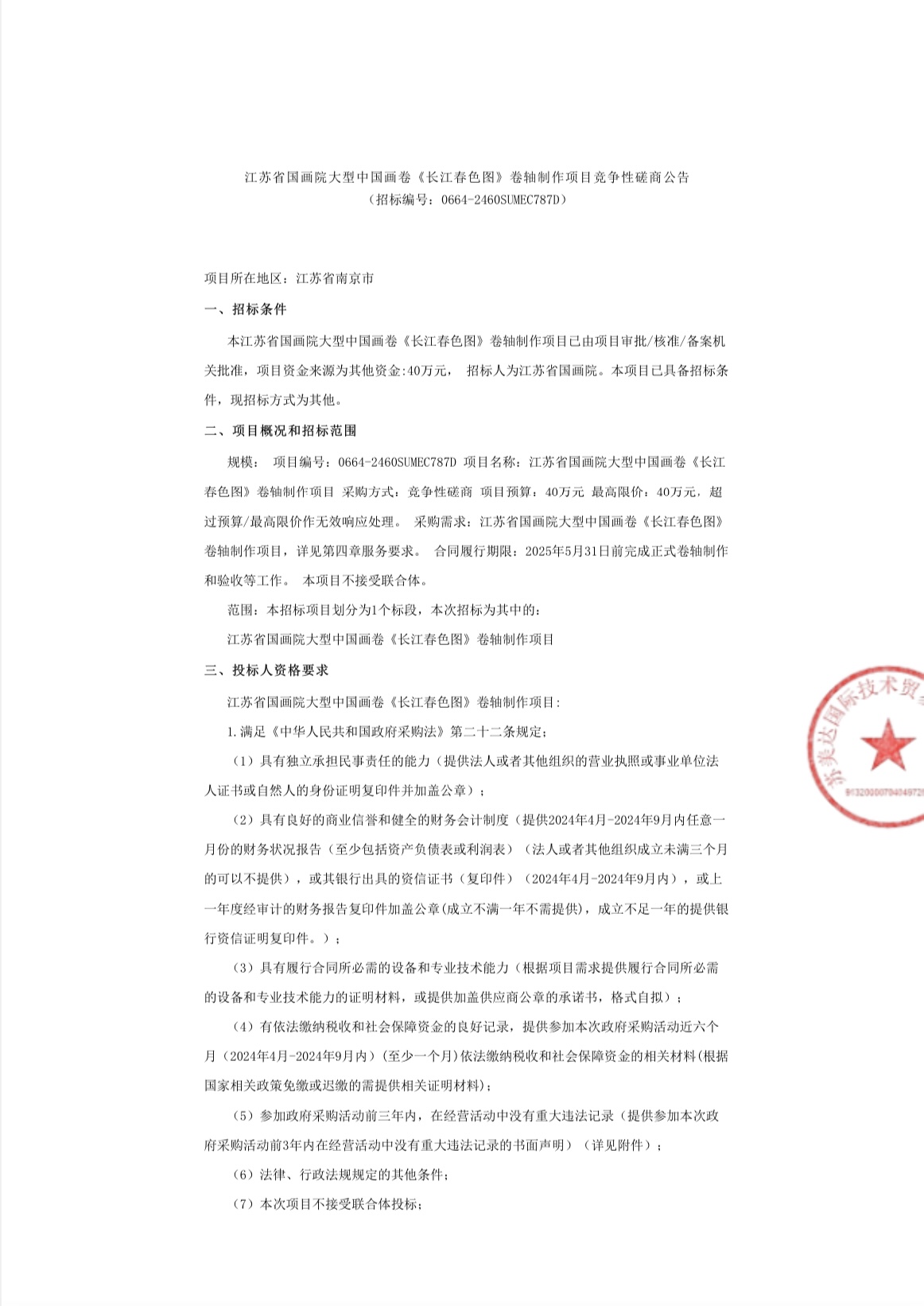 微信图片_20241029095416_页面_1.jpg
