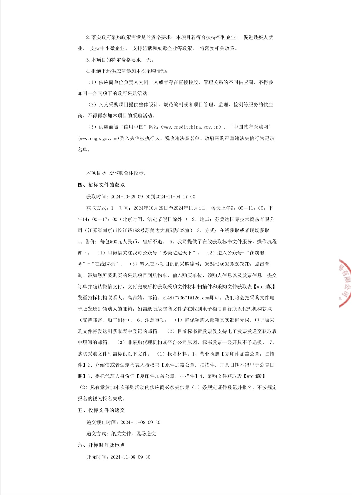 微信图片_20241029095443_页面_2.jpg