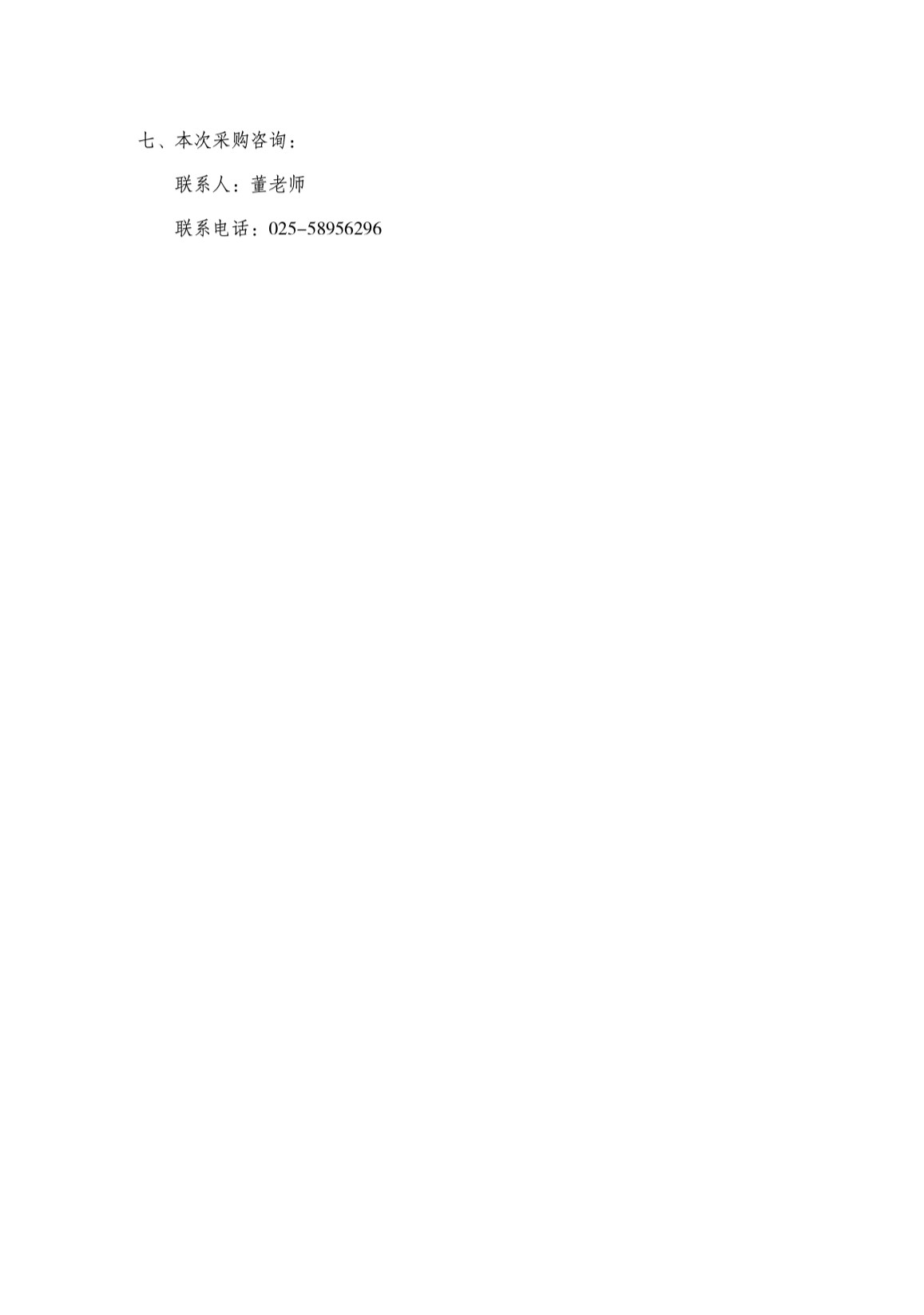 《新金陵画派青年人才培养计划第二期学员创作成果巡展（南通站）》展览服务项目采购公告_页面_3.jpg