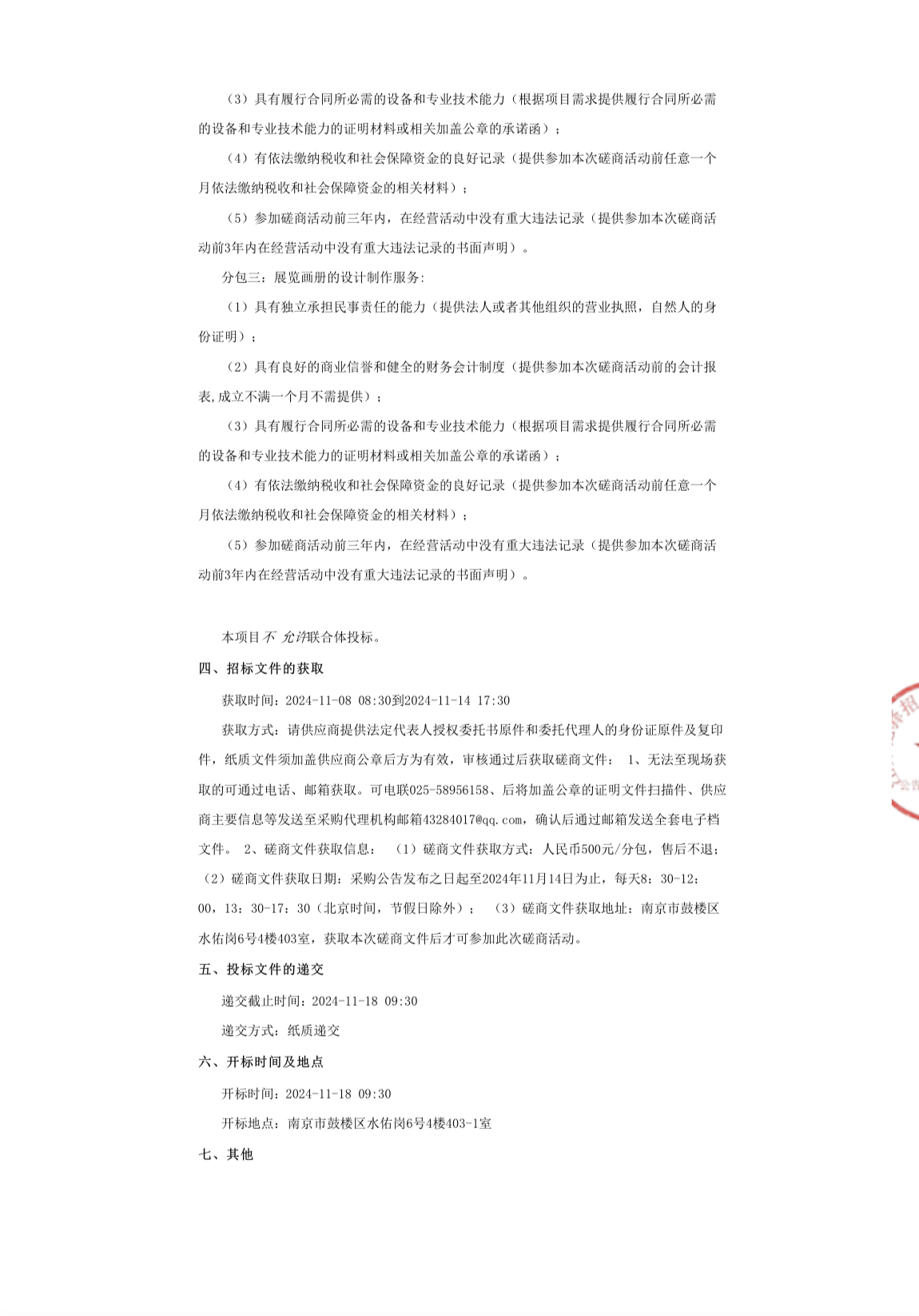 “水韵江苏——2024江苏省国画院写生作品展”公告_2.jpg