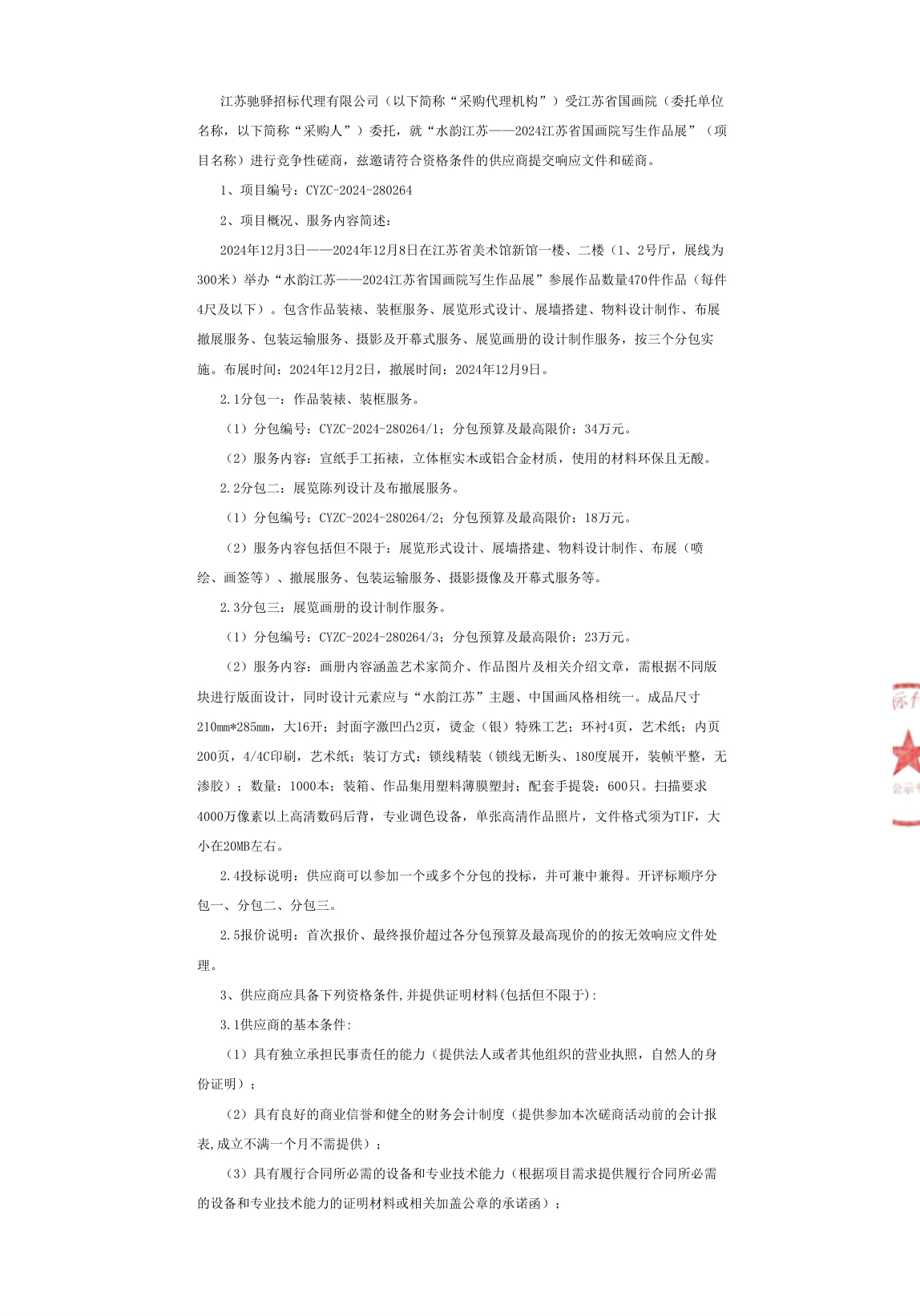 “水韵江苏——2024江苏省国画院写生作品展”公告_3.jpg