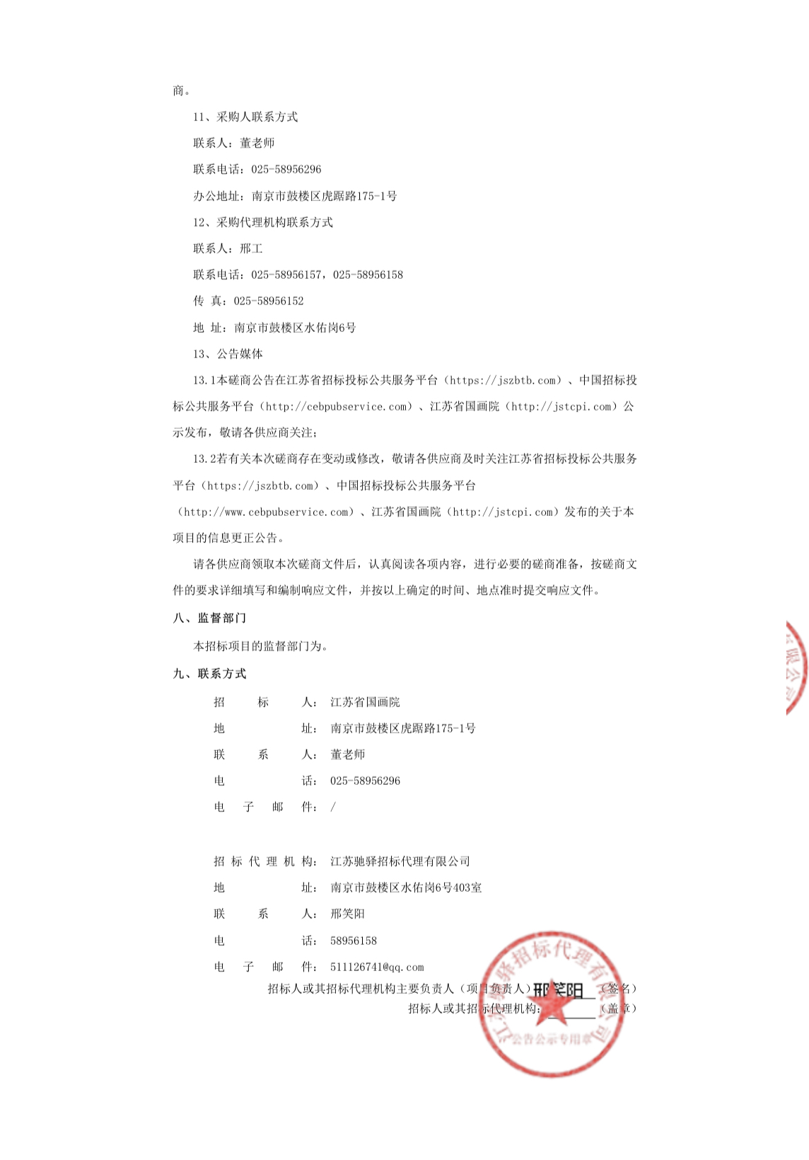 “水韵江苏——2024江苏省国画院写生作品展”公告_5.jpg