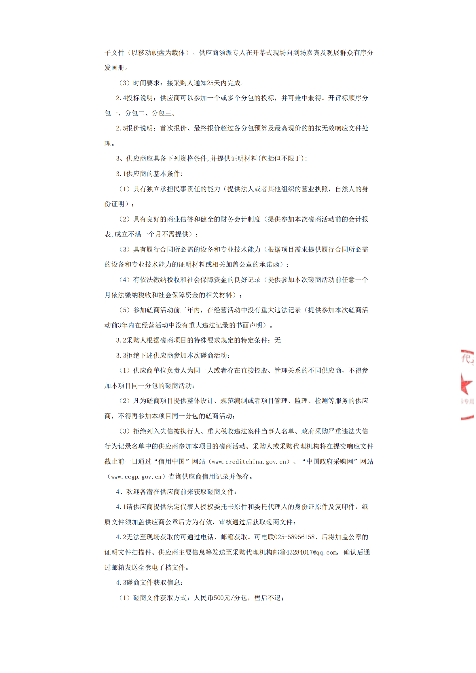 盛世春光——2025江苏省国画院新春献礼·贺岁大展竞争性磋商采购公告_03.png
