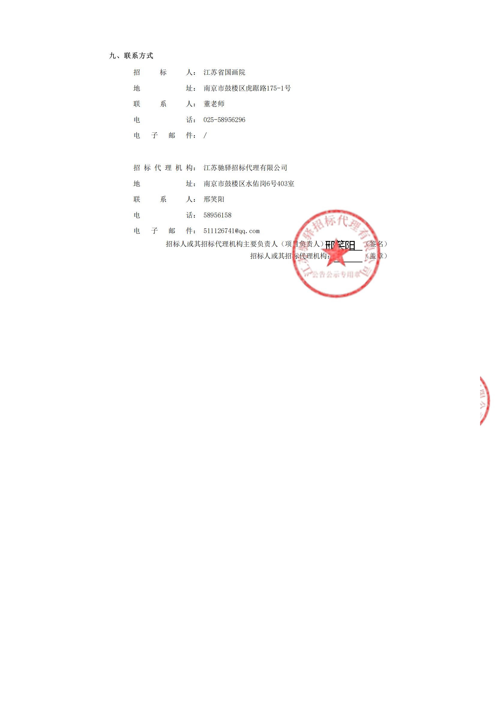 盛世春光——2025江苏省国画院新春献礼·贺岁大展竞争性磋商采购公告_05.png