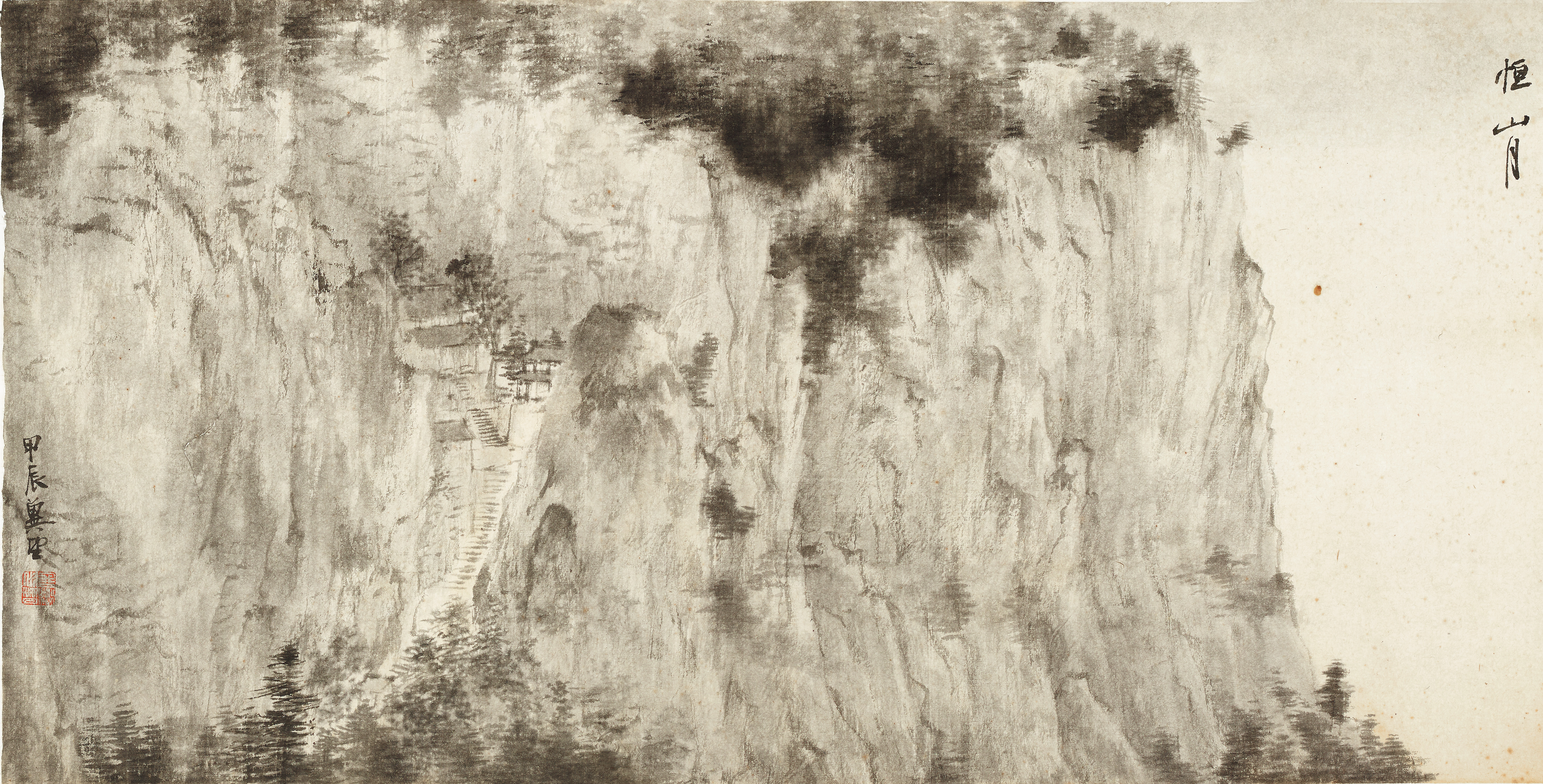 甲辰晋北写生之四  省国画院61737  35cm-70cm.jpg