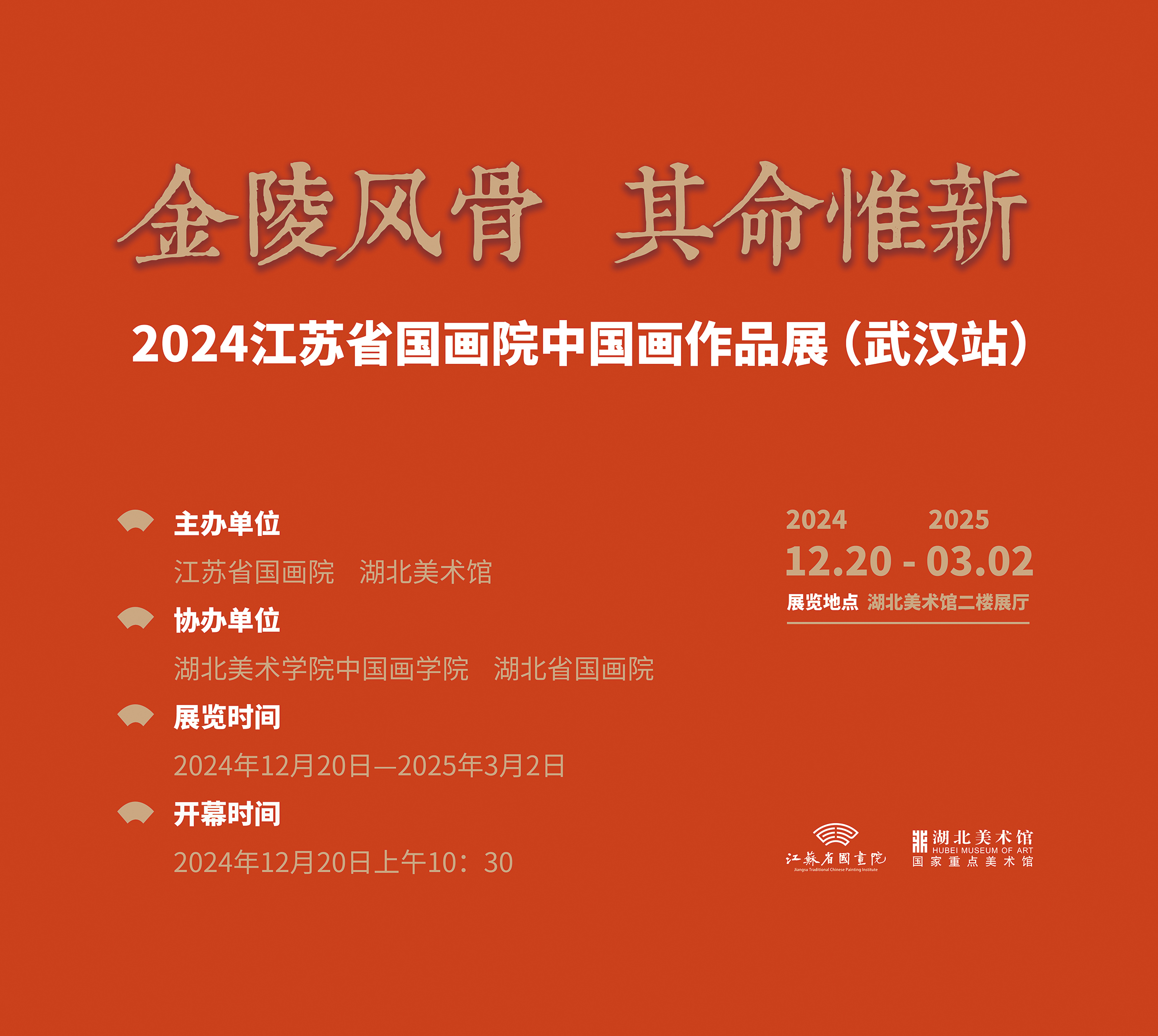 金陵风骨海报.jpg