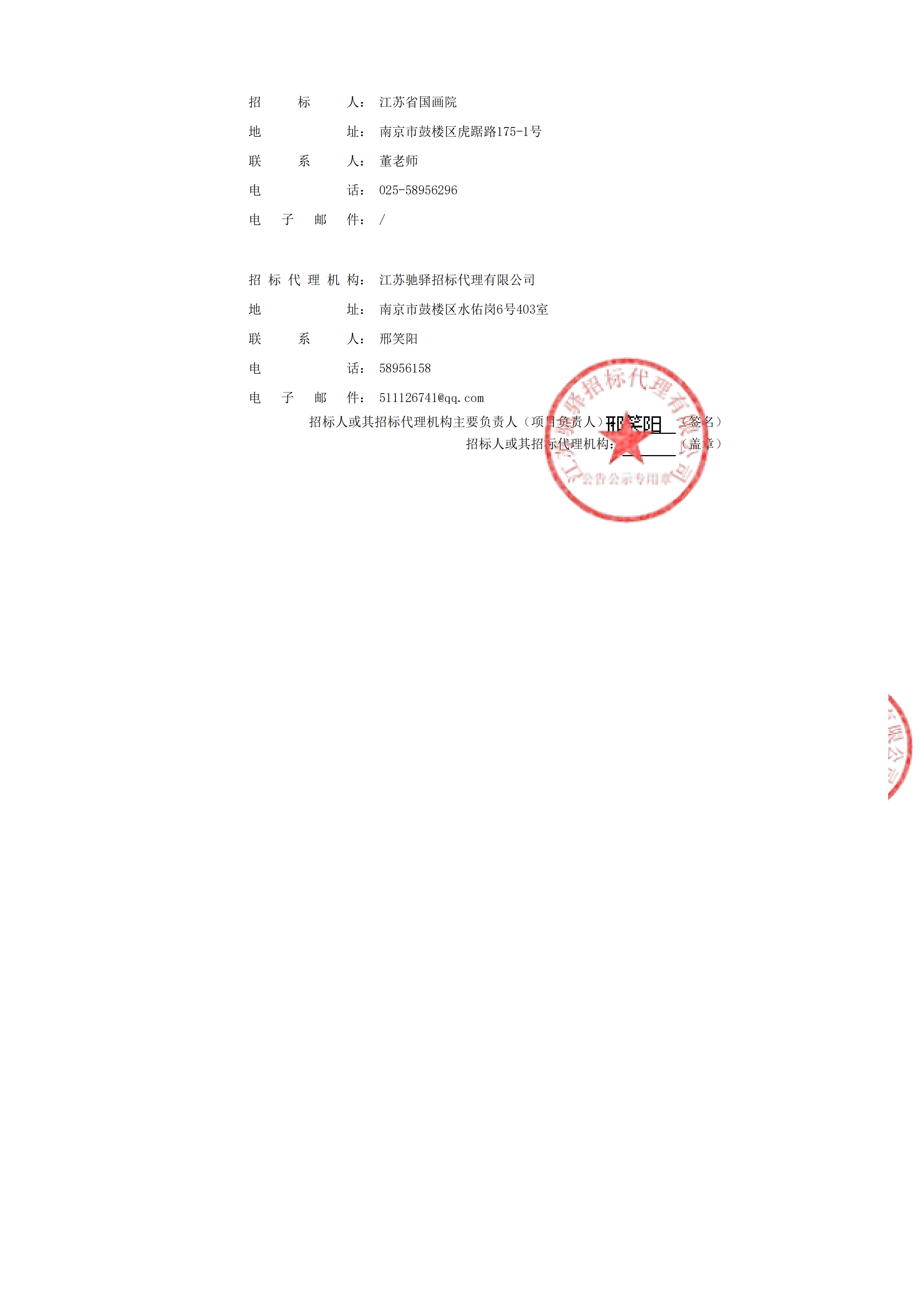 盛世春光——2025江苏省国画院新春献礼 · 贺岁大展成交结果公告_01.png