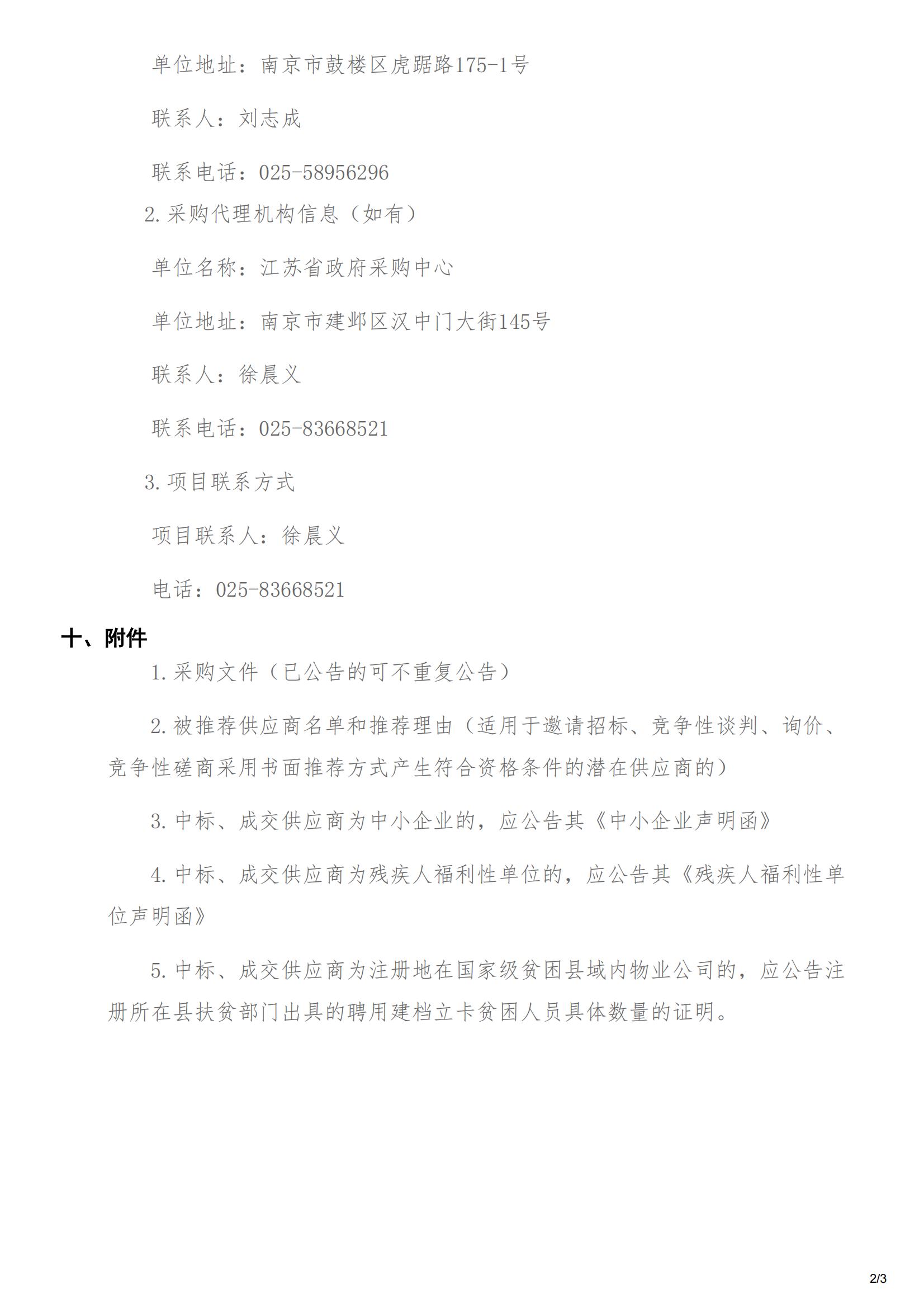 江苏省国画院物业管理服务成交公告_01.jpg