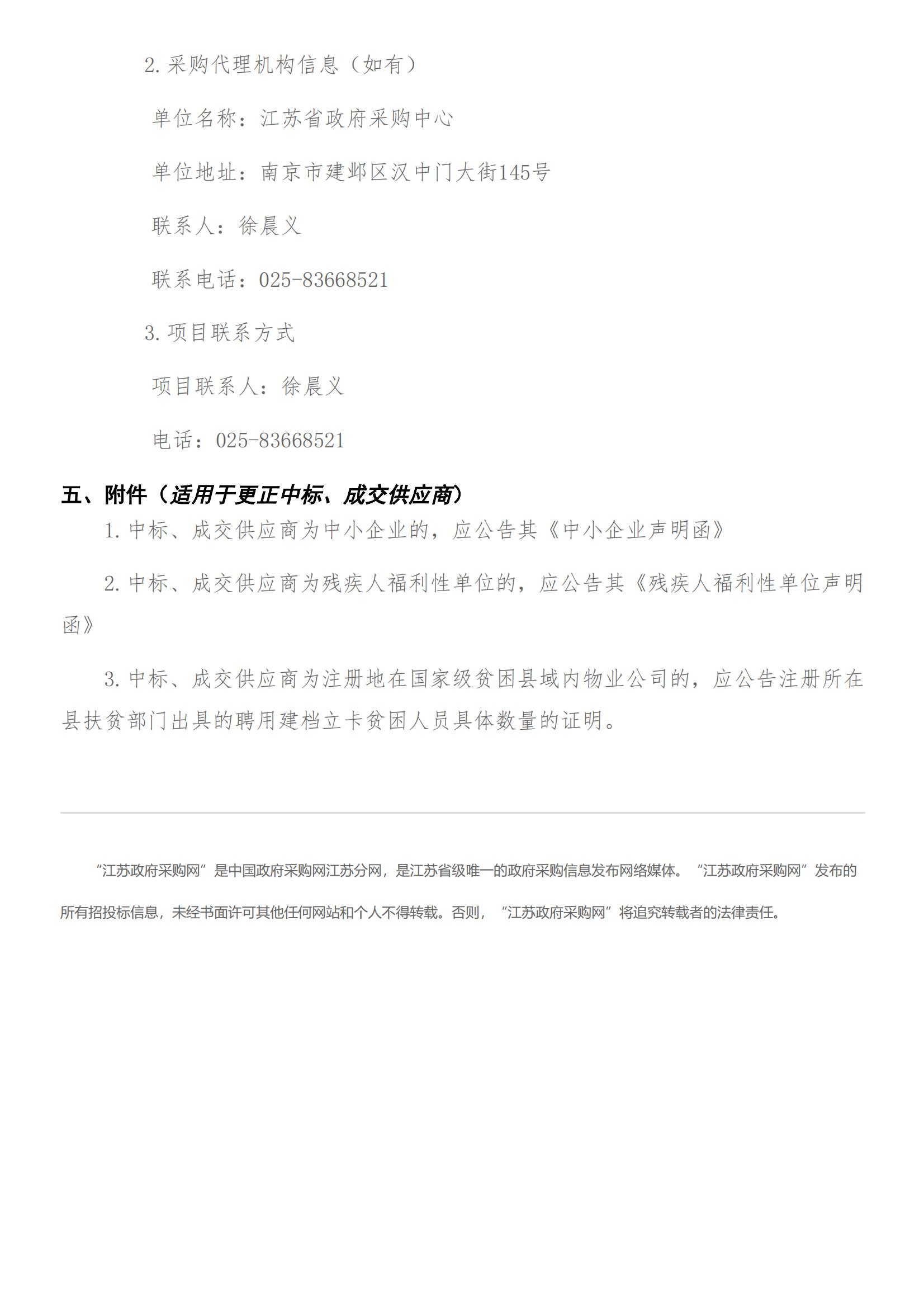 江苏省国画院物业管理服务更正公告_01.jpg