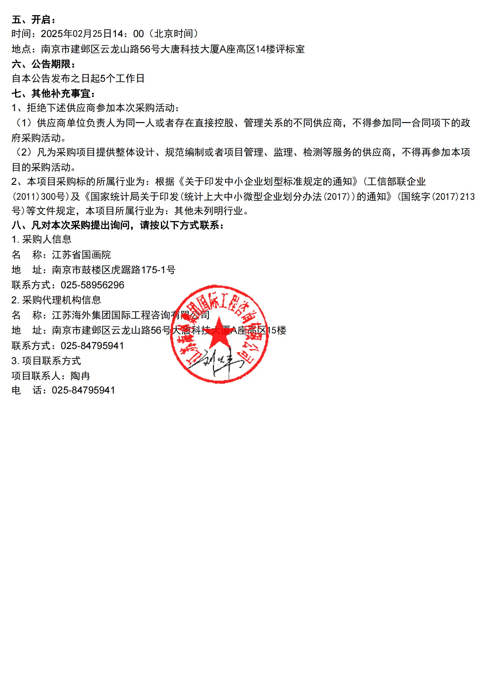 金陵风骨·其命惟新——2024江苏省国画院中国画作品展（江苏常州站）巡展项目 磋商公告_01.jpg