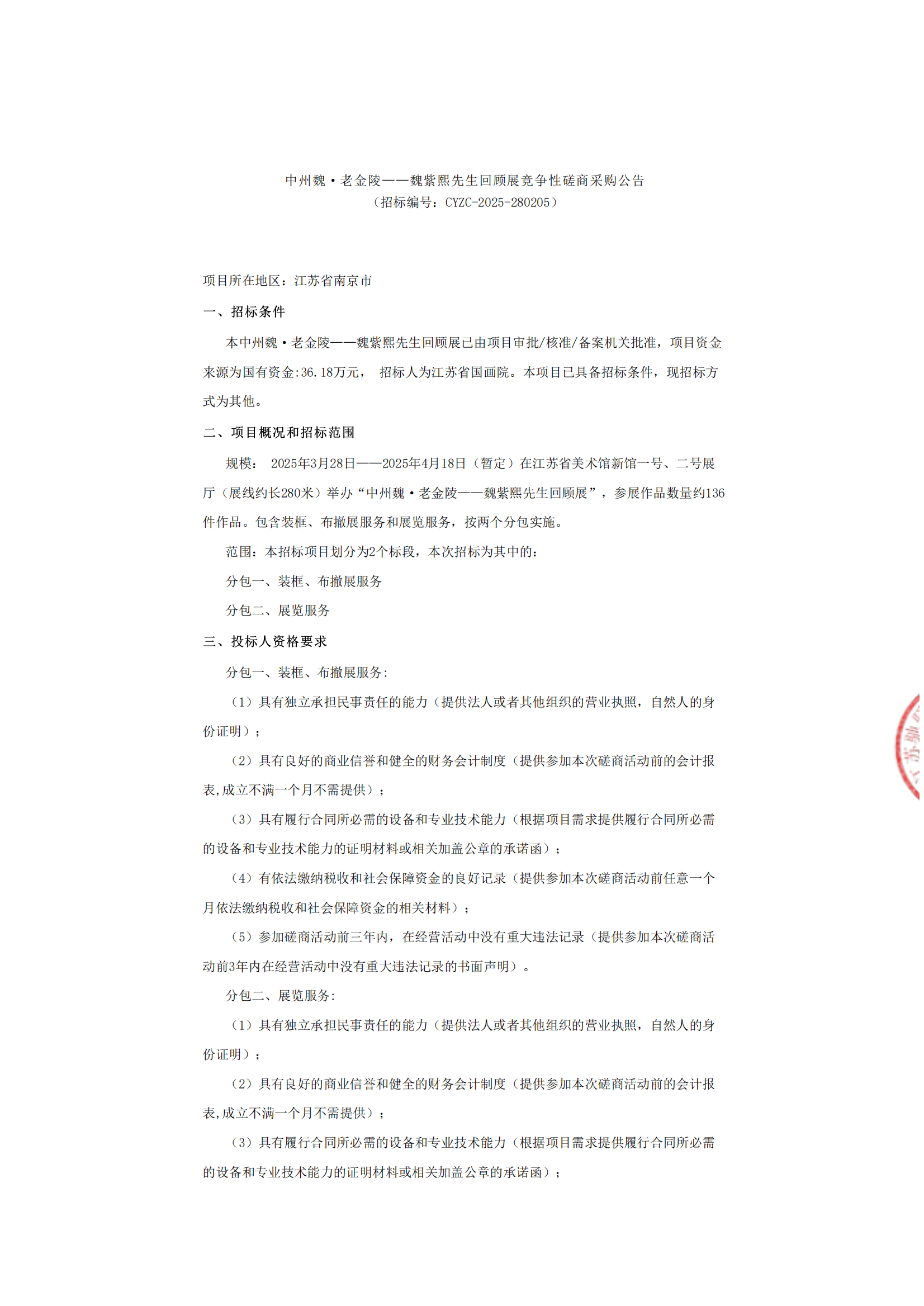 招标公告_00.png