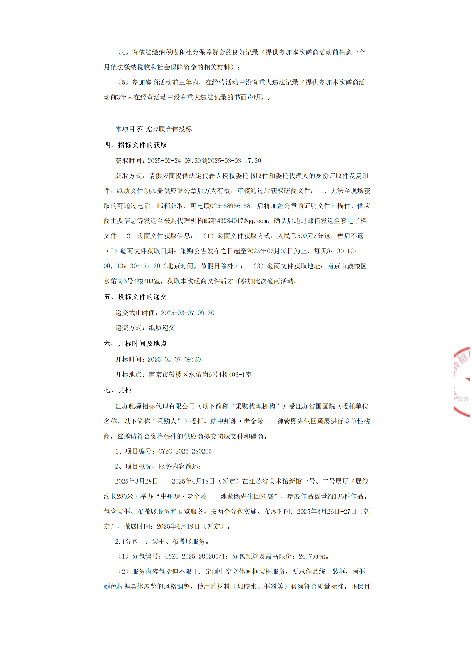 招标公告_01.png