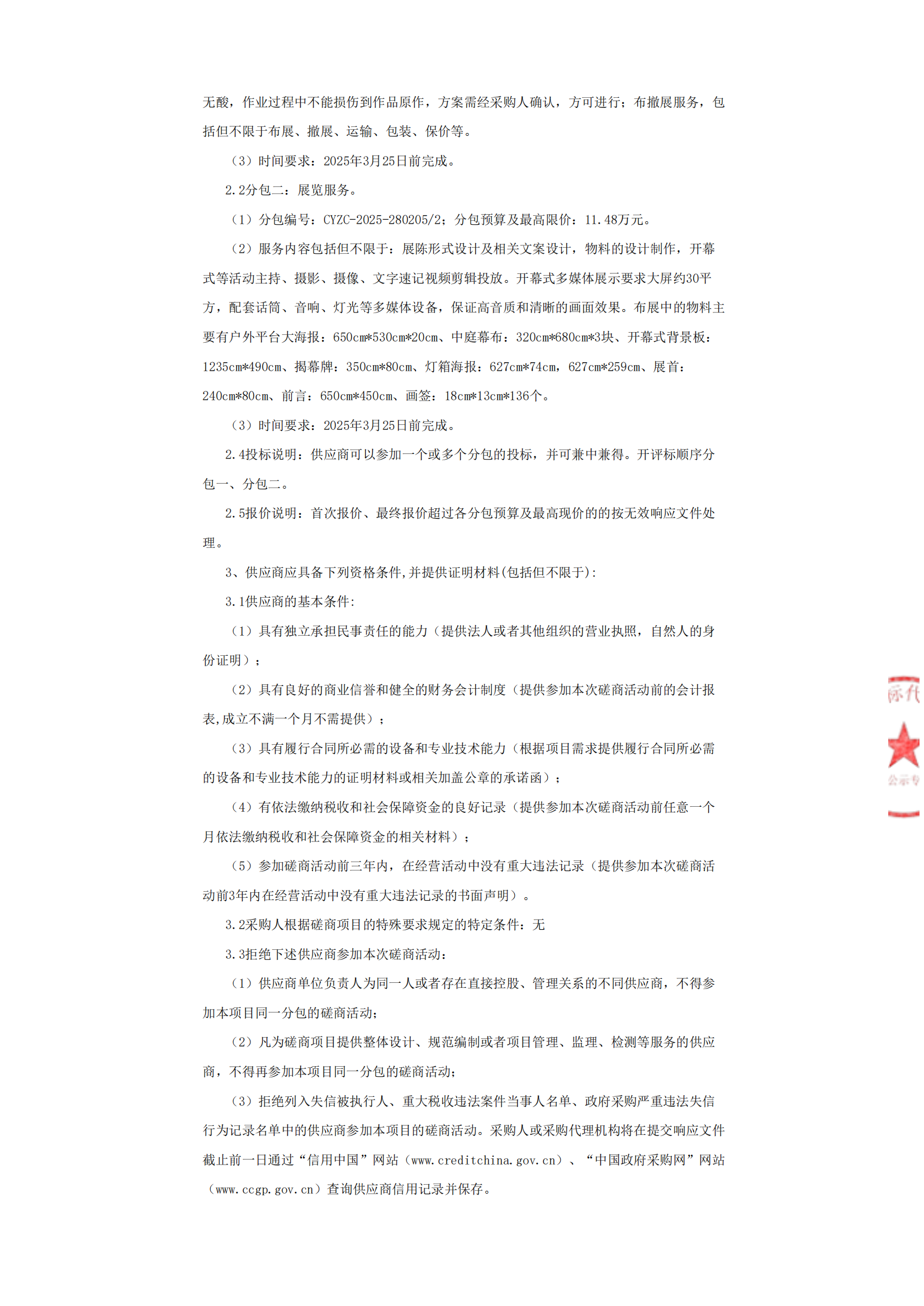 招标公告_02.png