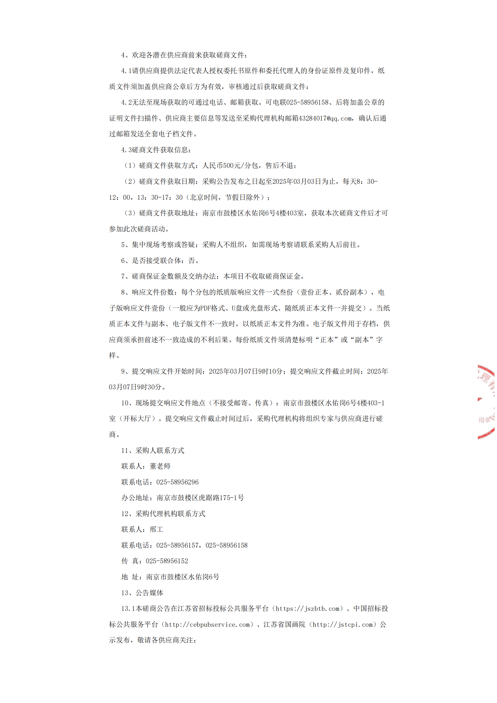 招标公告_03.png
