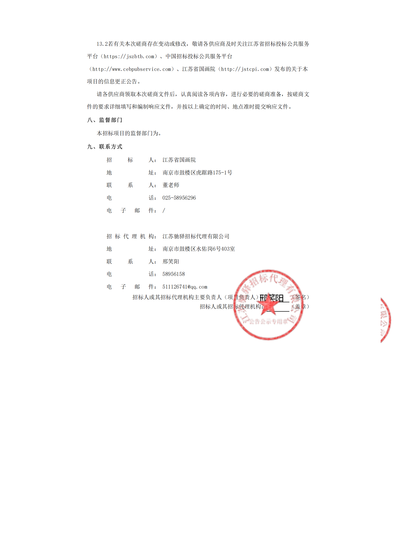 招标公告_04.png