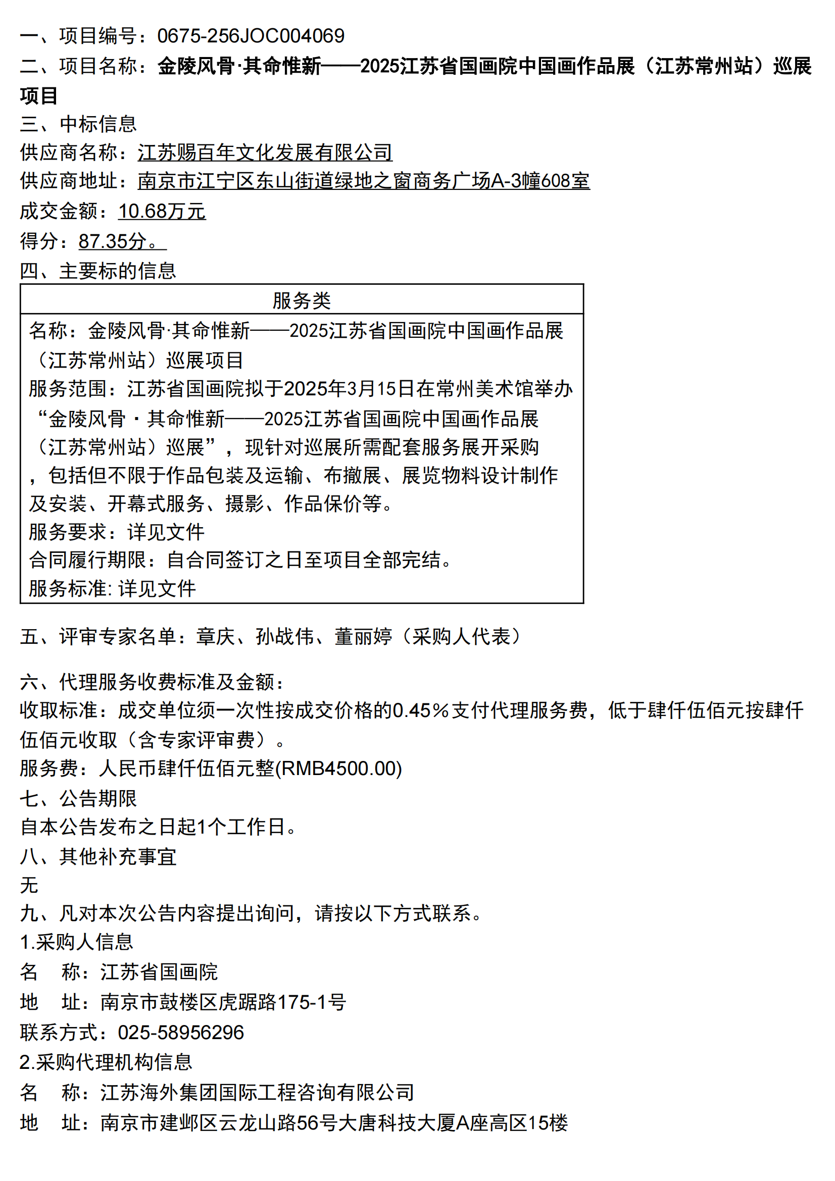 结果公告_00.png