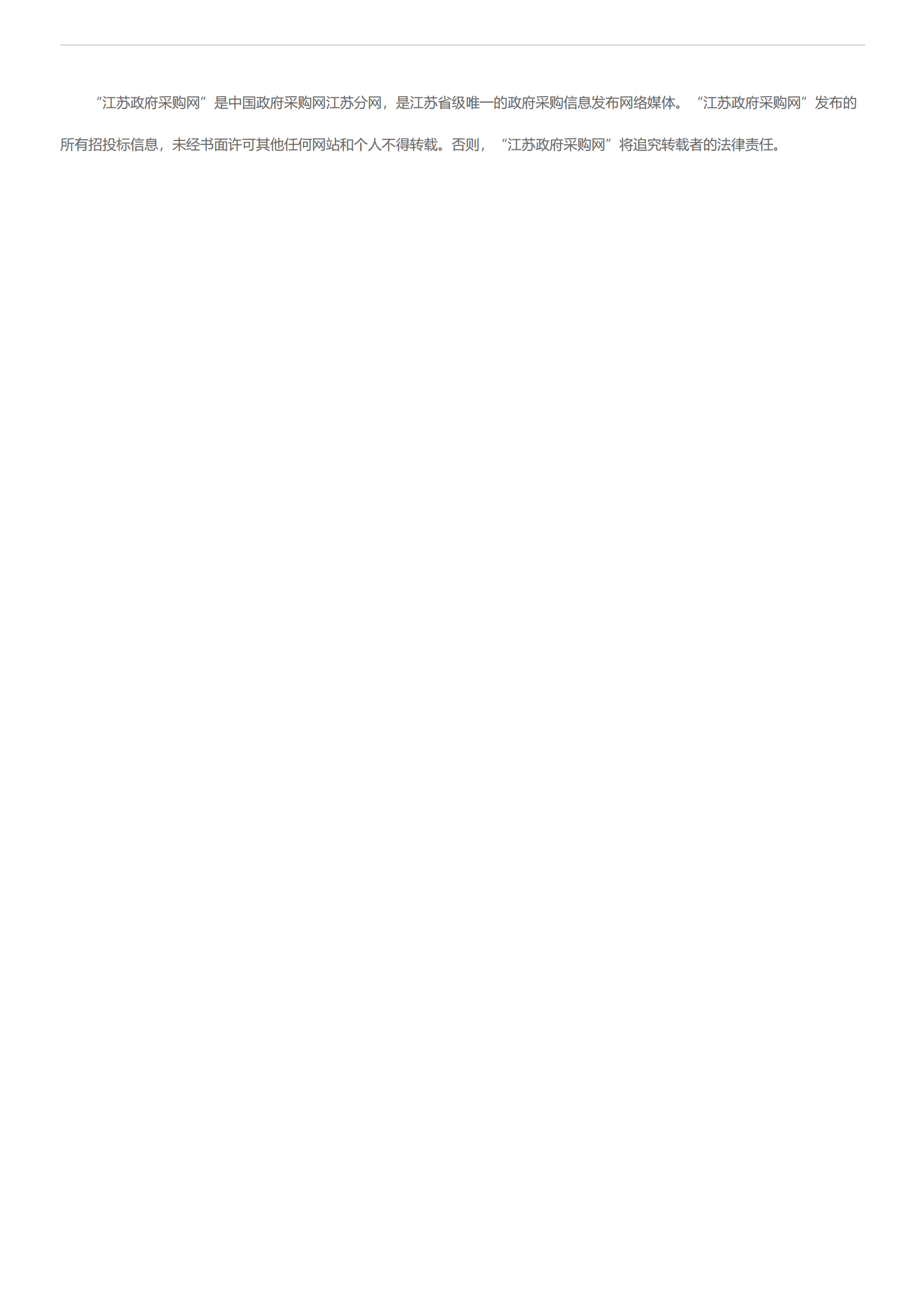 江苏省国画院物业管理服务成交公告(二)_02.png