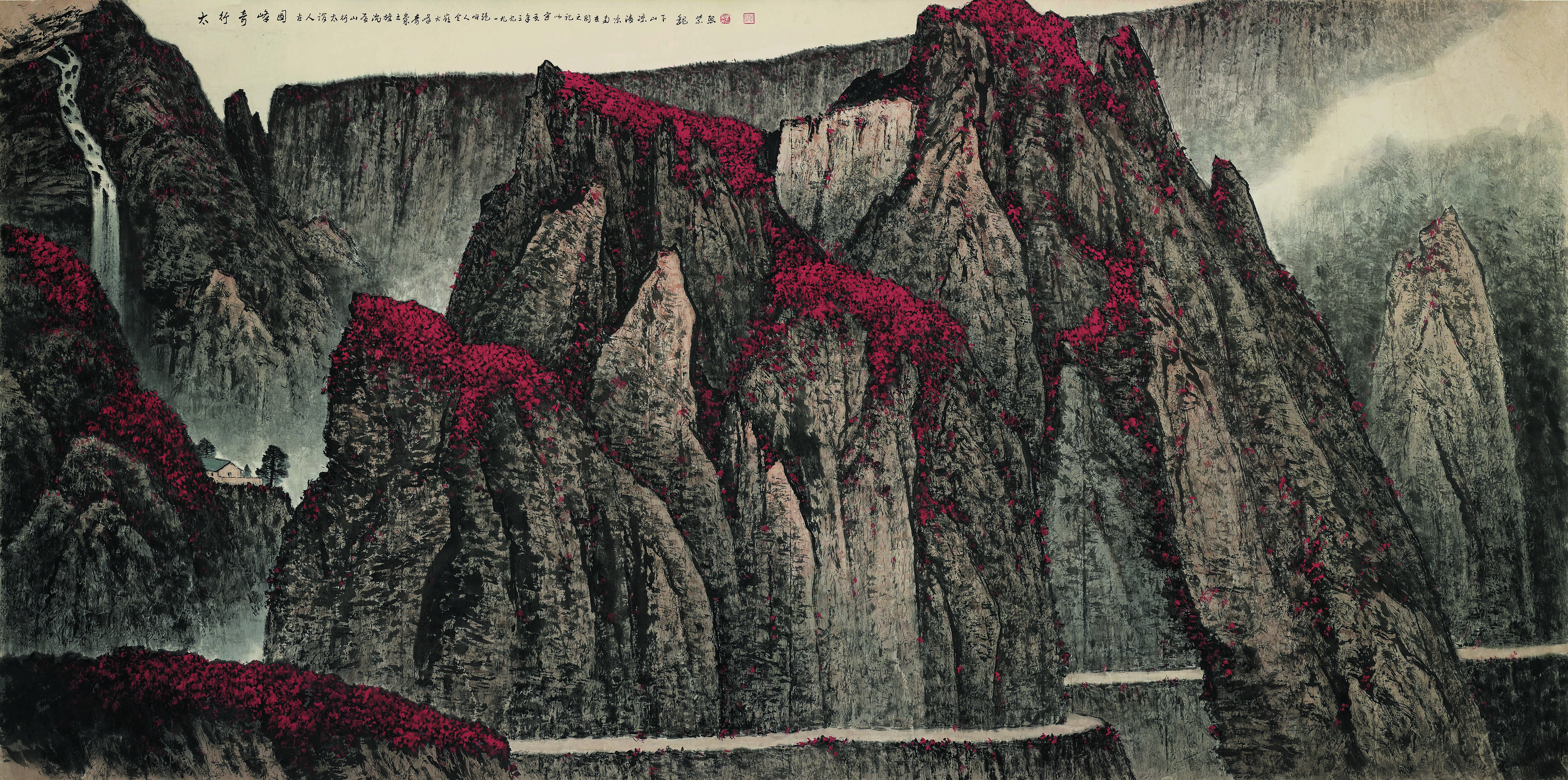 11-《 太行奇峰》1993 魏紫熙先生家属藏.jpg