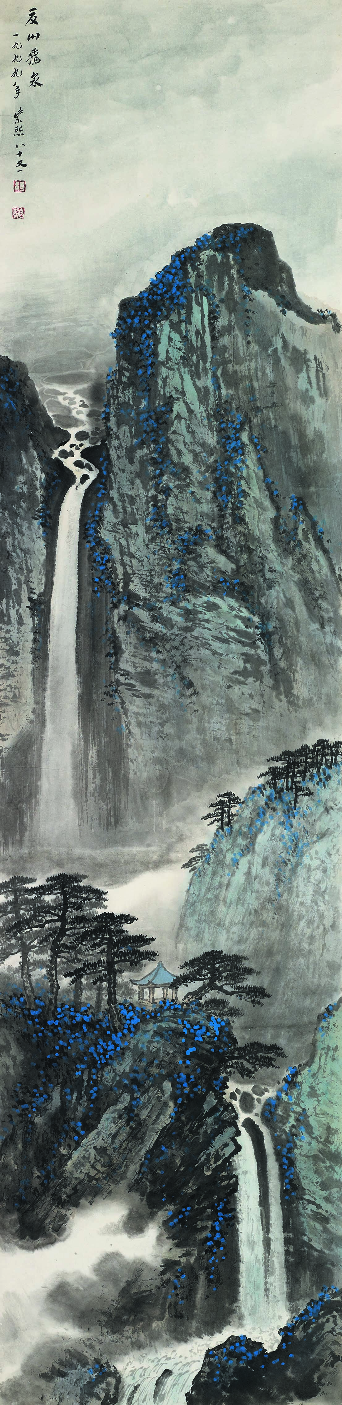 13-《夏山飞泉》1999魏紫熙先生家属藏.jpg