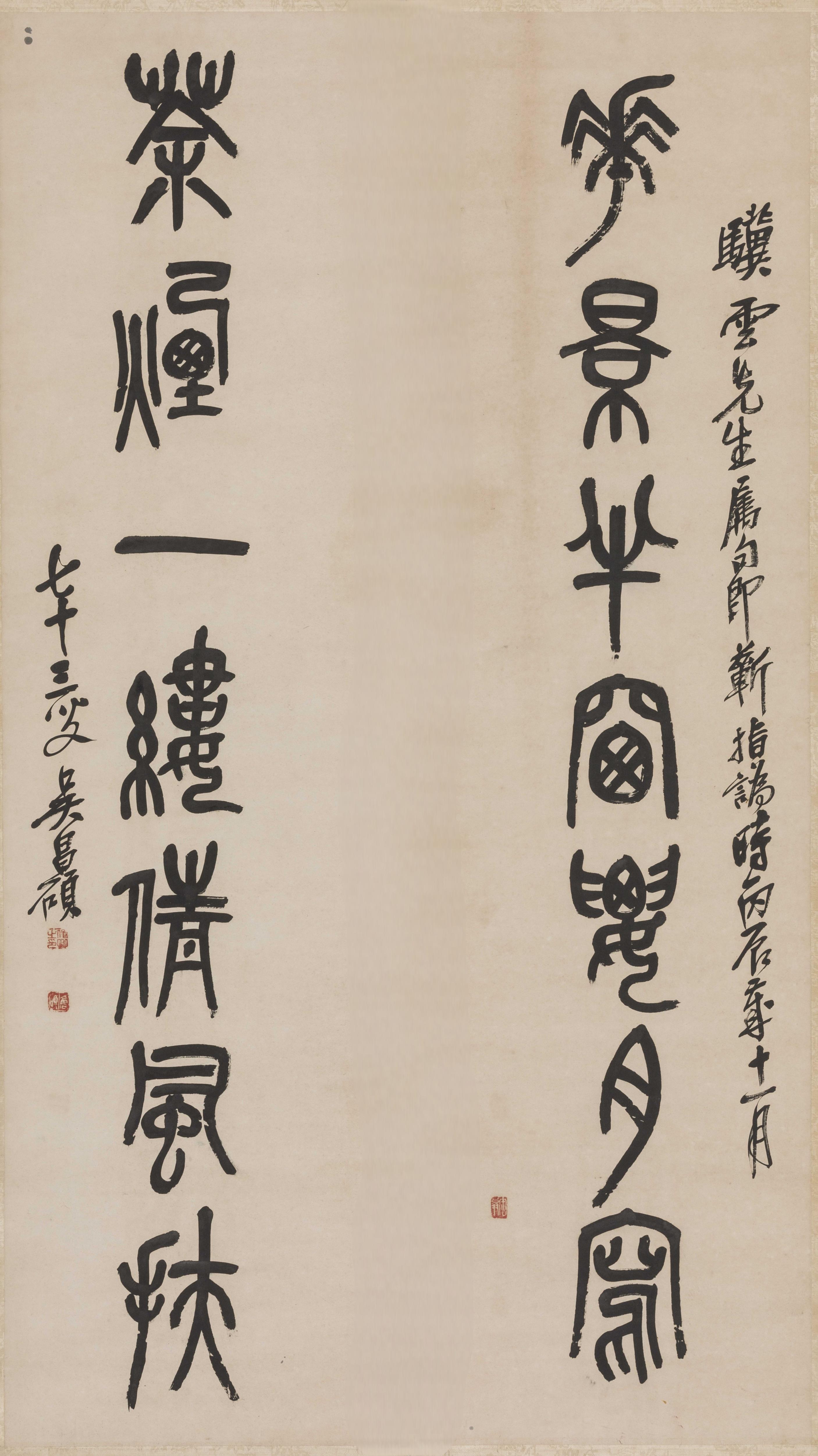 10-吴昌硕《篆书七言联》_1.jpg
