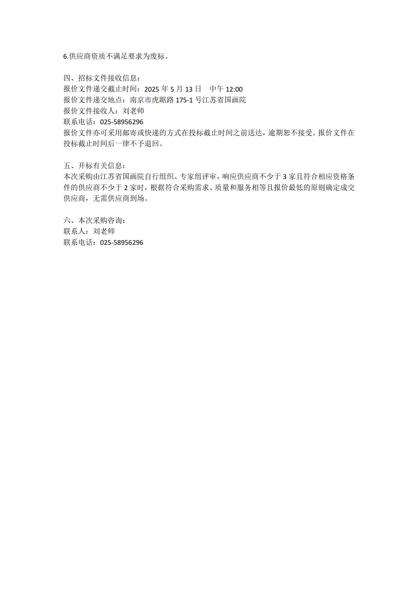 江苏省国画院院内树木修剪项目采购公告_02.jpg