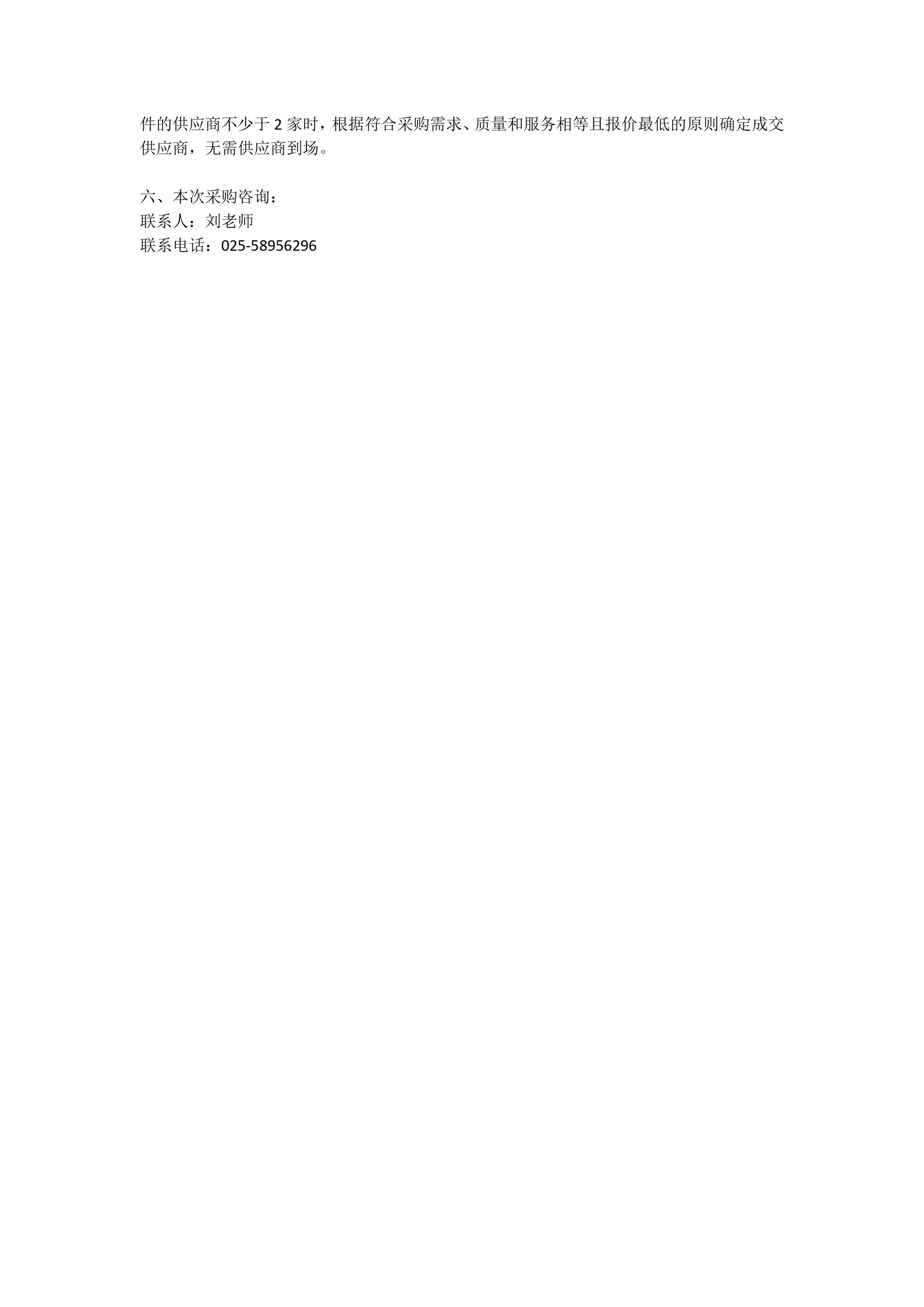 江苏省国画院2025年度新疆写生采风车辆租赁项目采购公告-2.png