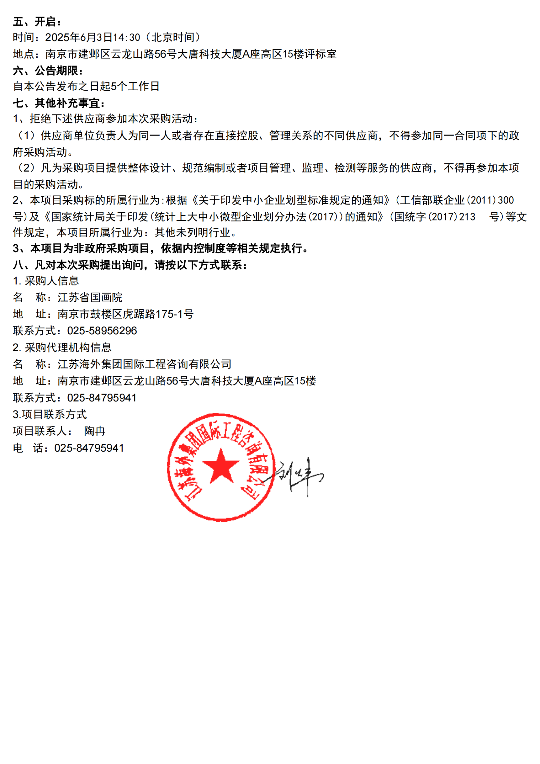 2025年江苏省国画院美术馆展览设计制作服务项目的采购公告_01.png