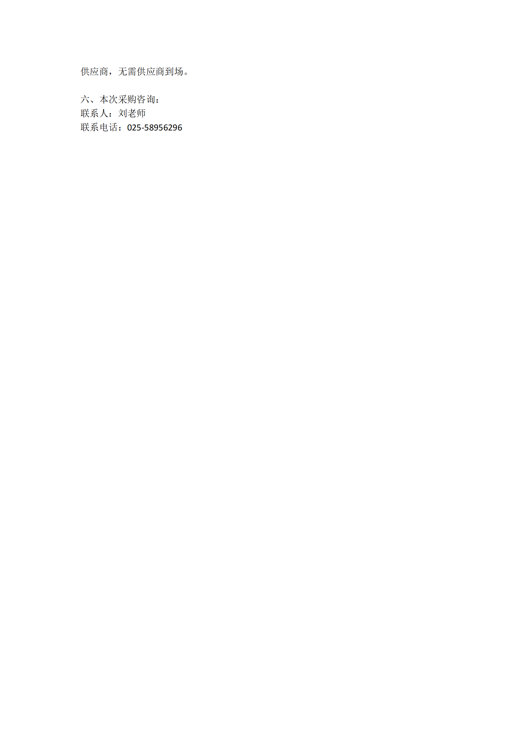 江苏省国画院2025年度新疆写生采风车辆租赁项目（二次）采购公告_01.png