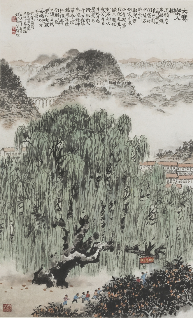 3-1978年 钱松嵒《大寨乐人树》.jpg