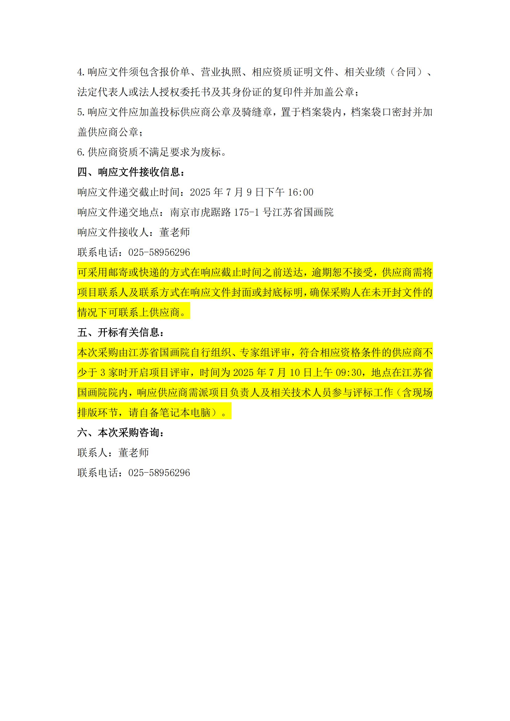 江苏省国画院官方网站及微信公众号代运营服务采购公告20250704_02.jpg