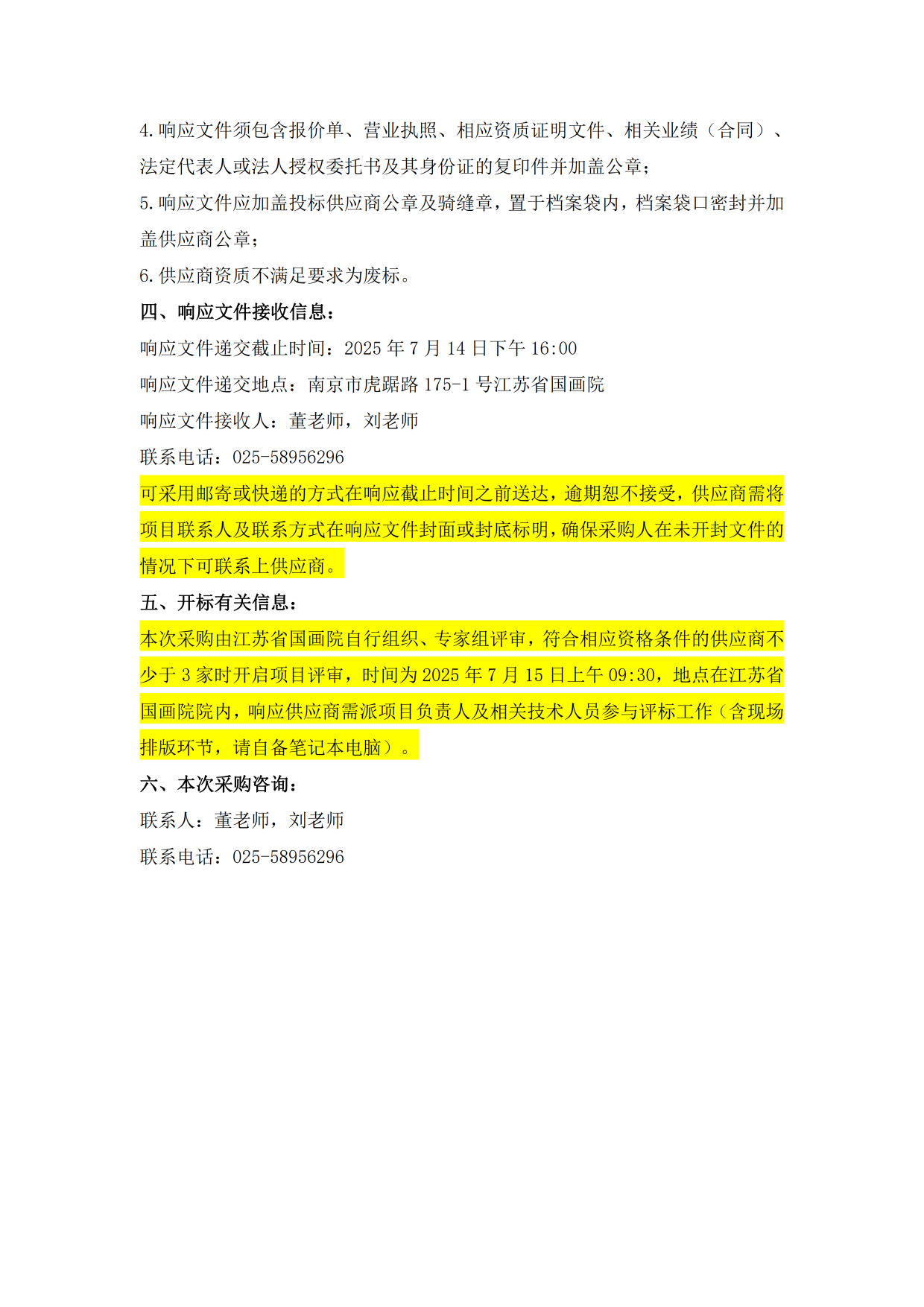 江苏省国画院官方网站及微信公众号代运营服务采购公告20250709（二次）_02.png