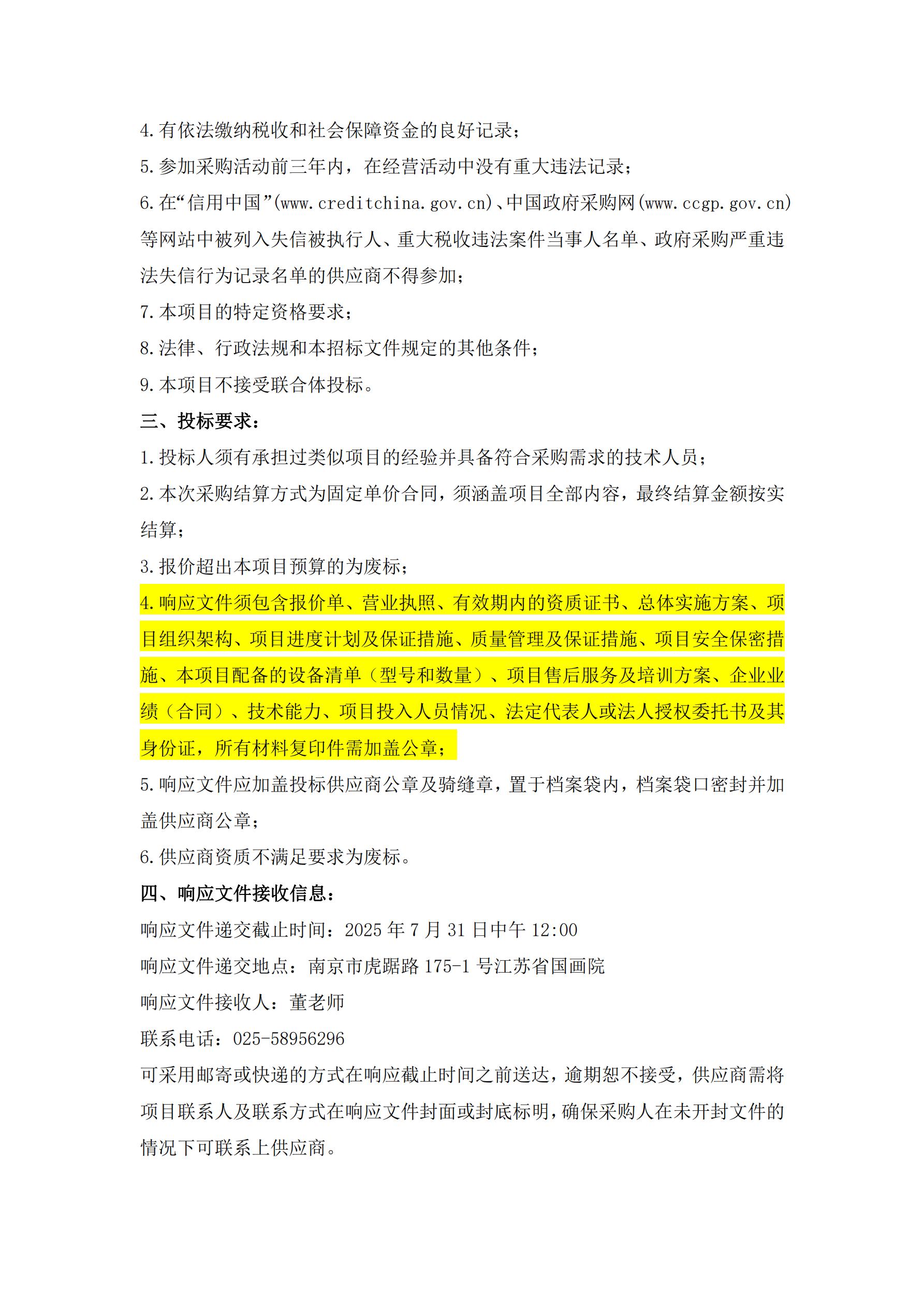 2025年江苏省国画院档案数字化整理服务采购公告_01.jpg
