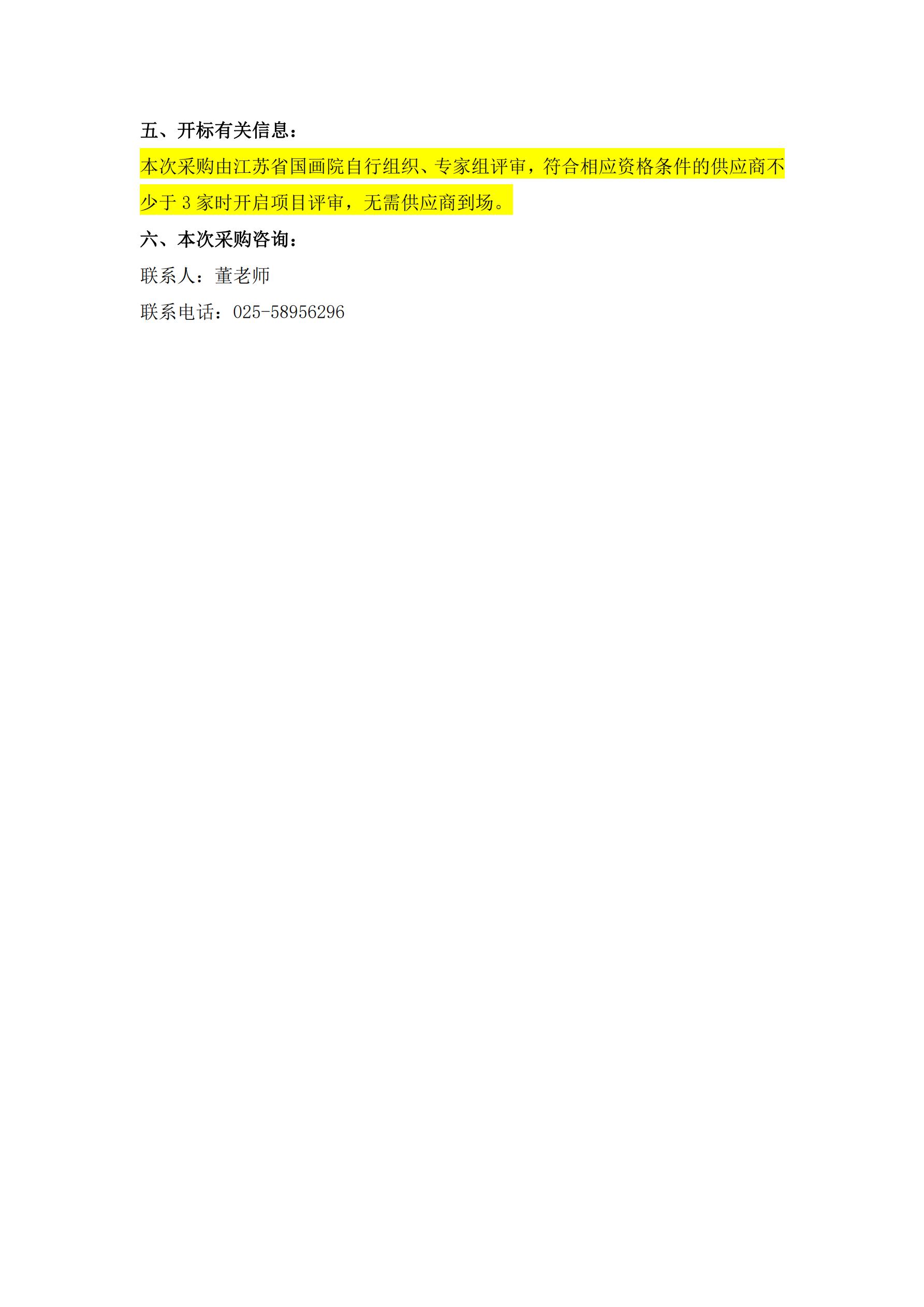 2025年江苏省国画院档案数字化整理服务采购公告_02.jpg