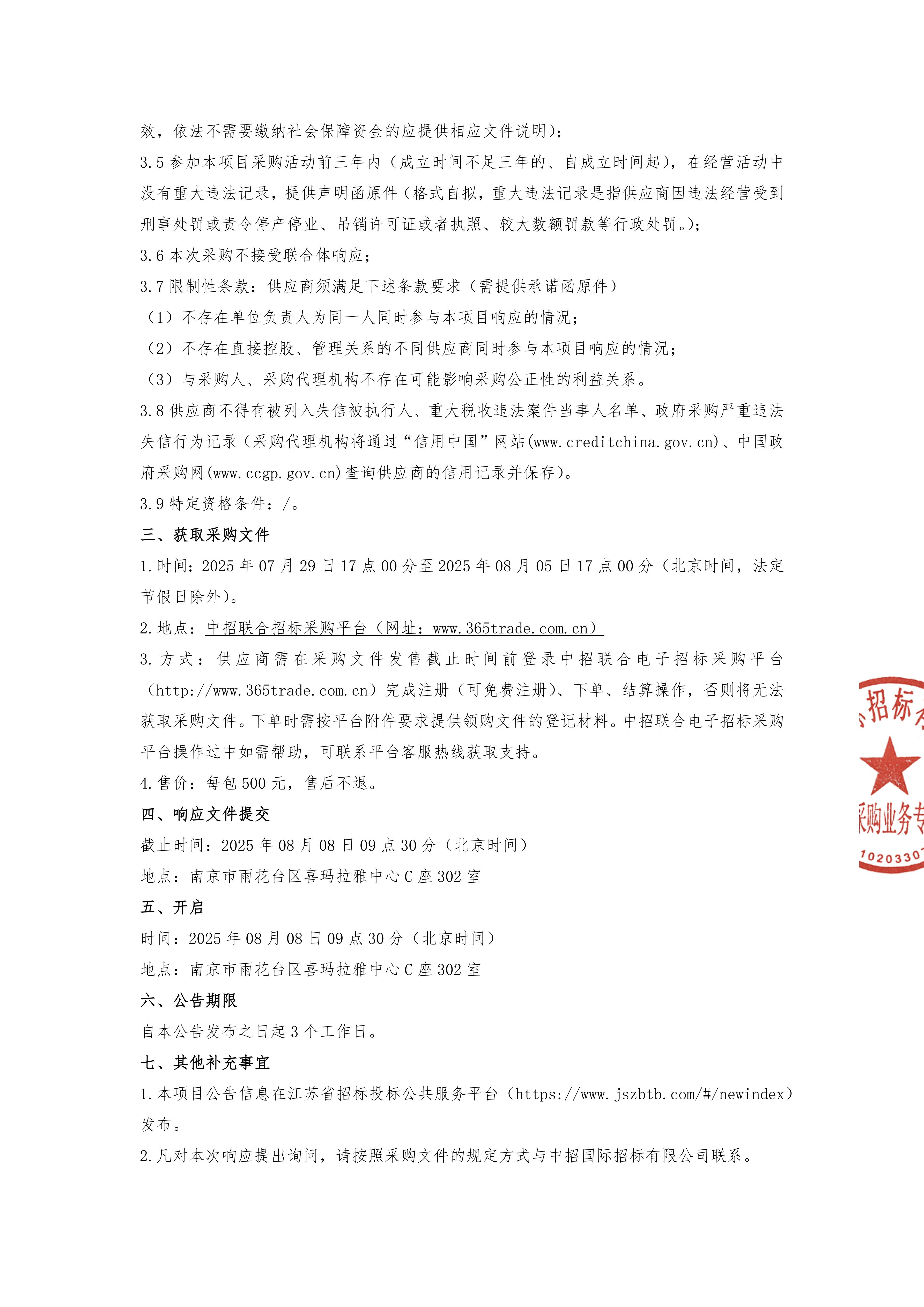 金陵风骨·其命惟新——2025江苏省国画院中国画作品展（河南开封站）巡展项目竞争性磋商公告_01.jpg