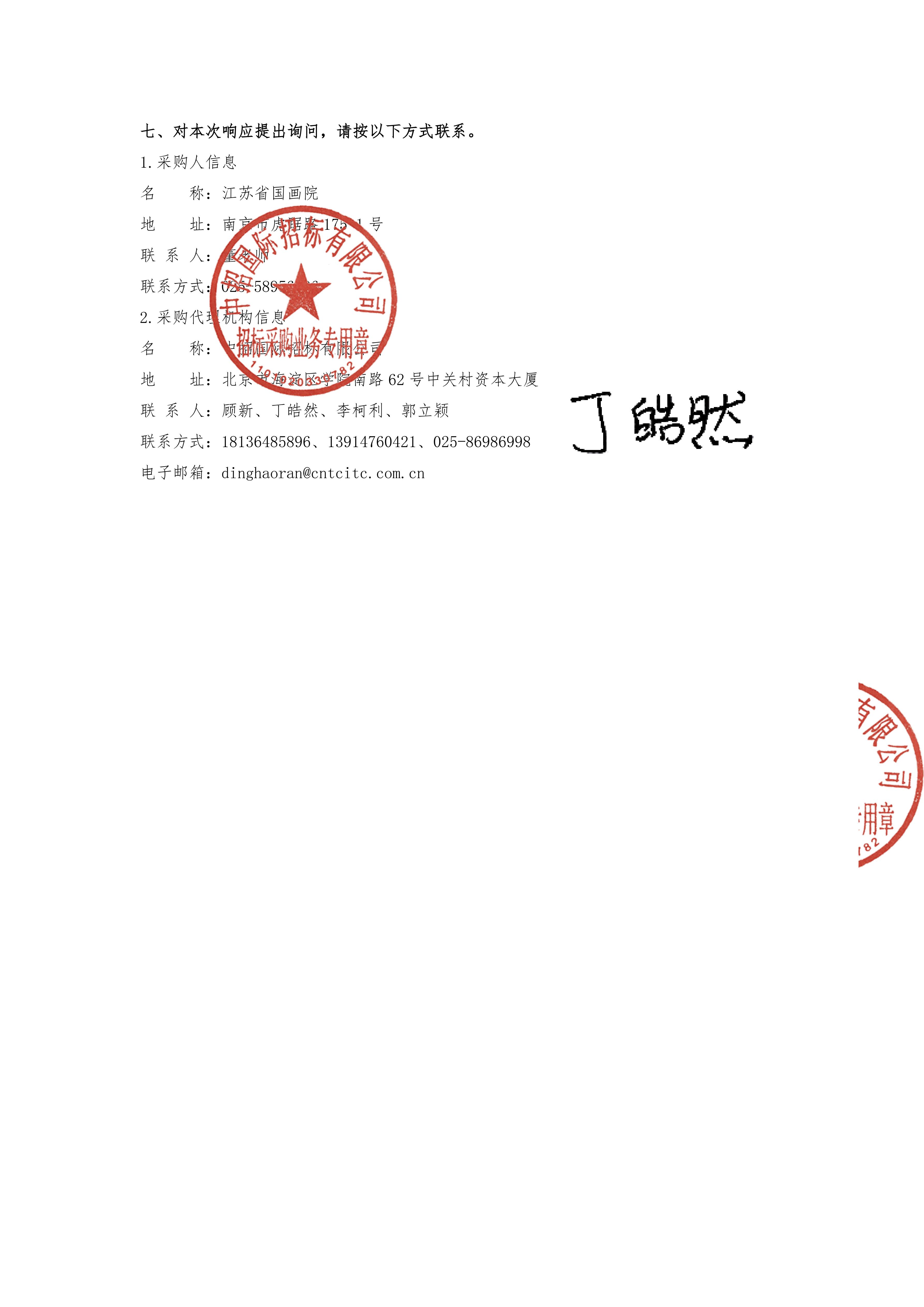 金陵风骨·其命惟新——2025江苏省国画院中国画作品展（河南开封站）巡展项目竞争性磋商公告_02.jpg