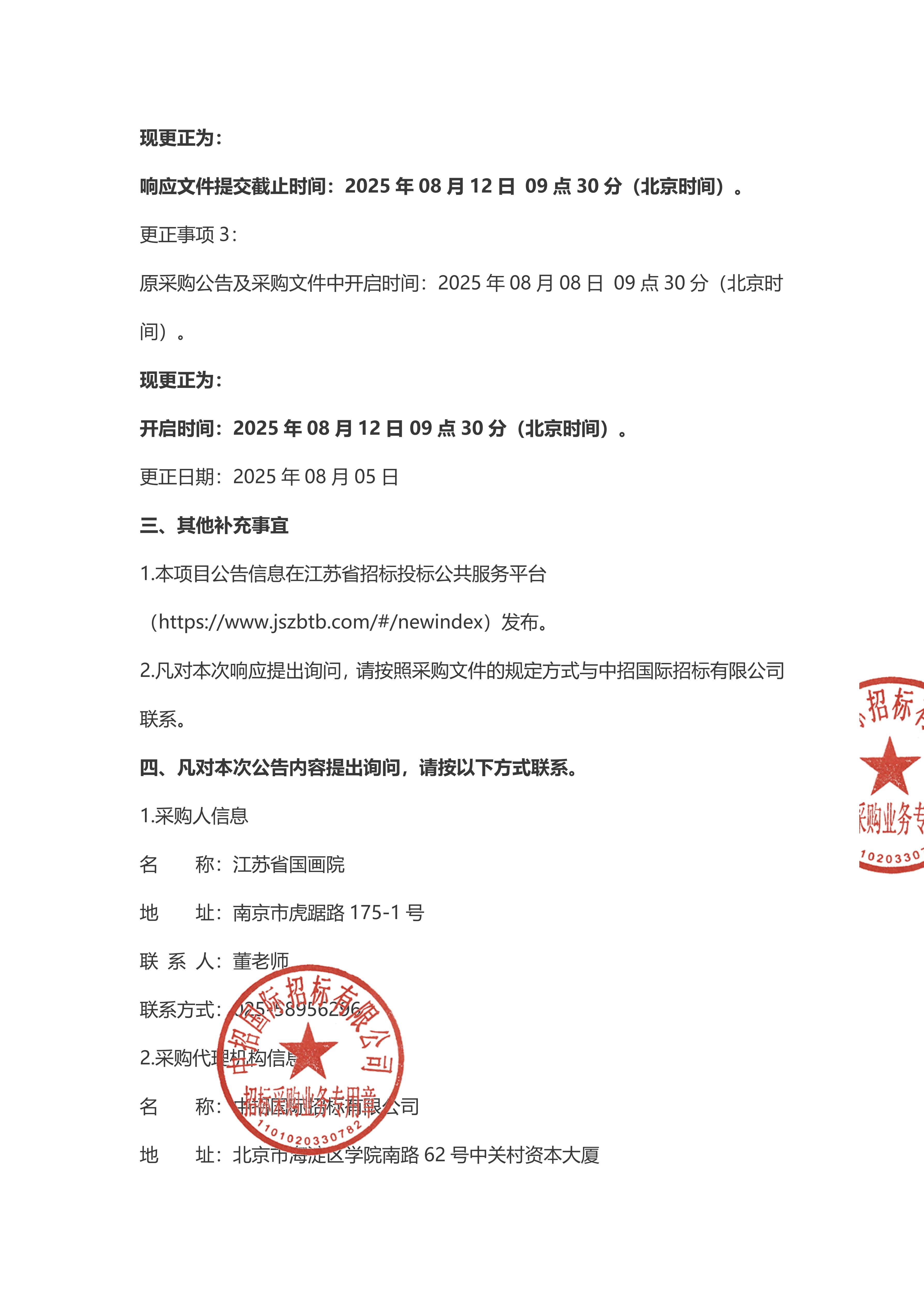 金陵风骨·其命惟新——2025江苏省国画院中国画作品展（河南开封站）巡展项目-变更公告_01.jpg