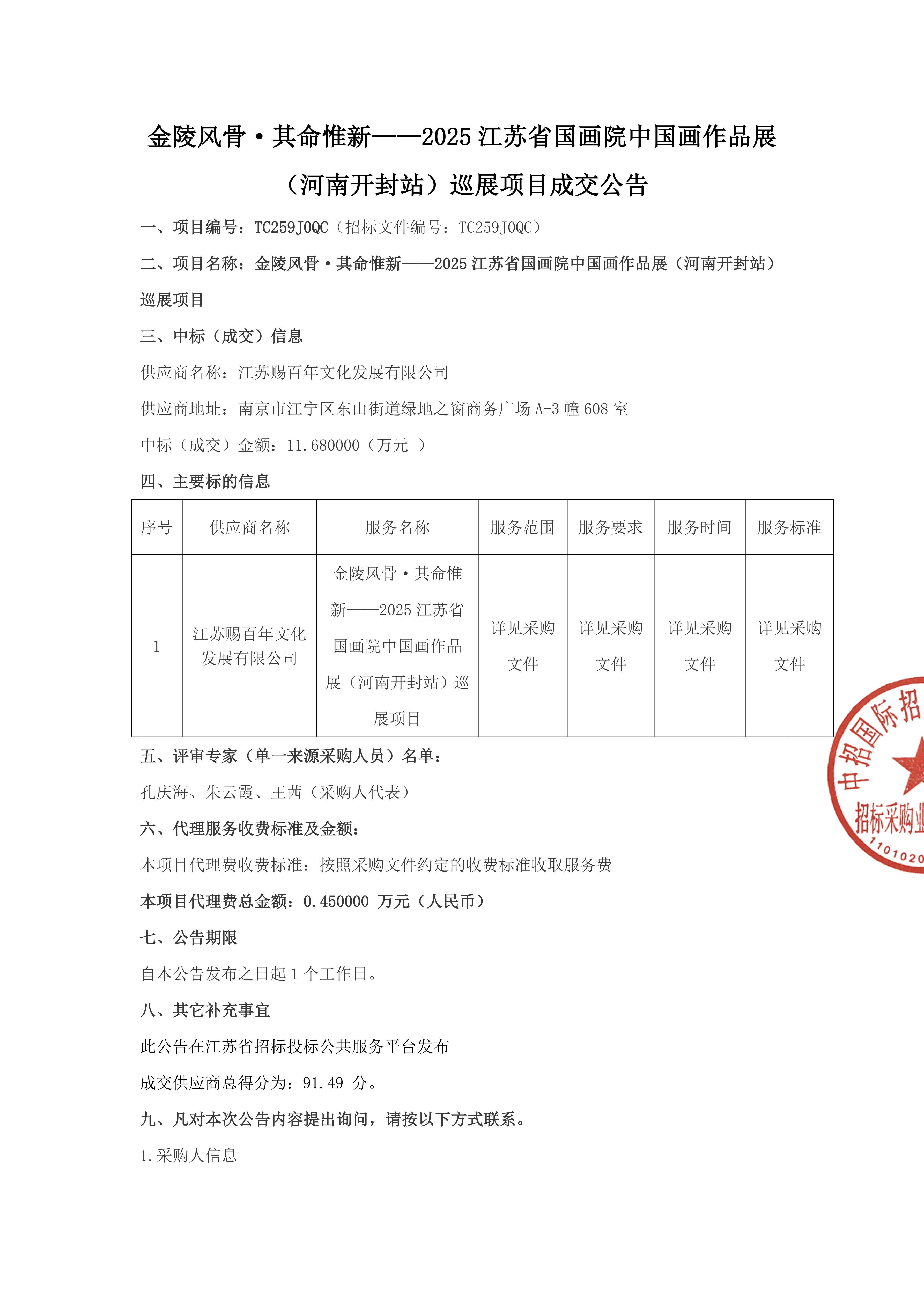 成交公告_00.jpg