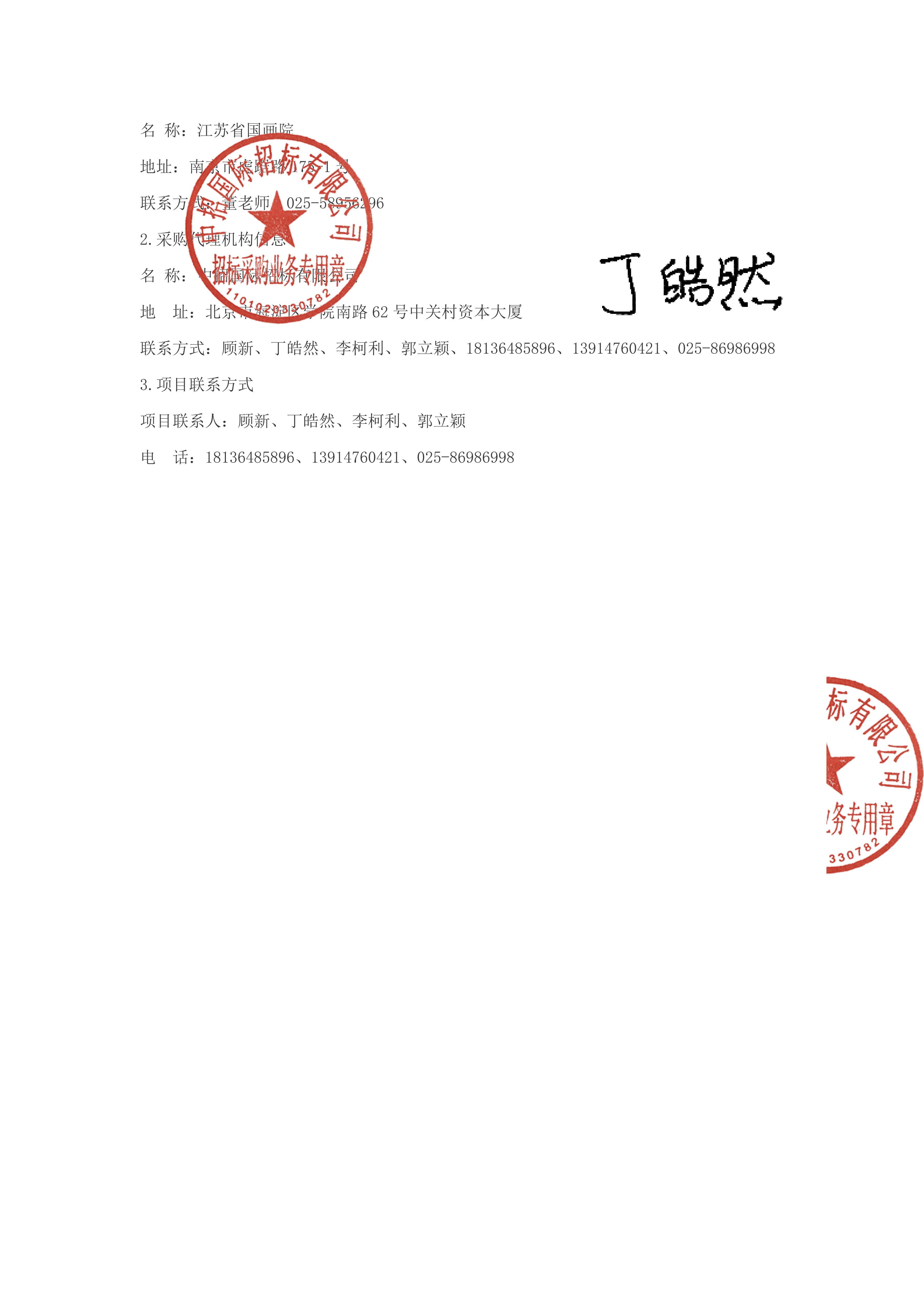 成交公告_01.jpg